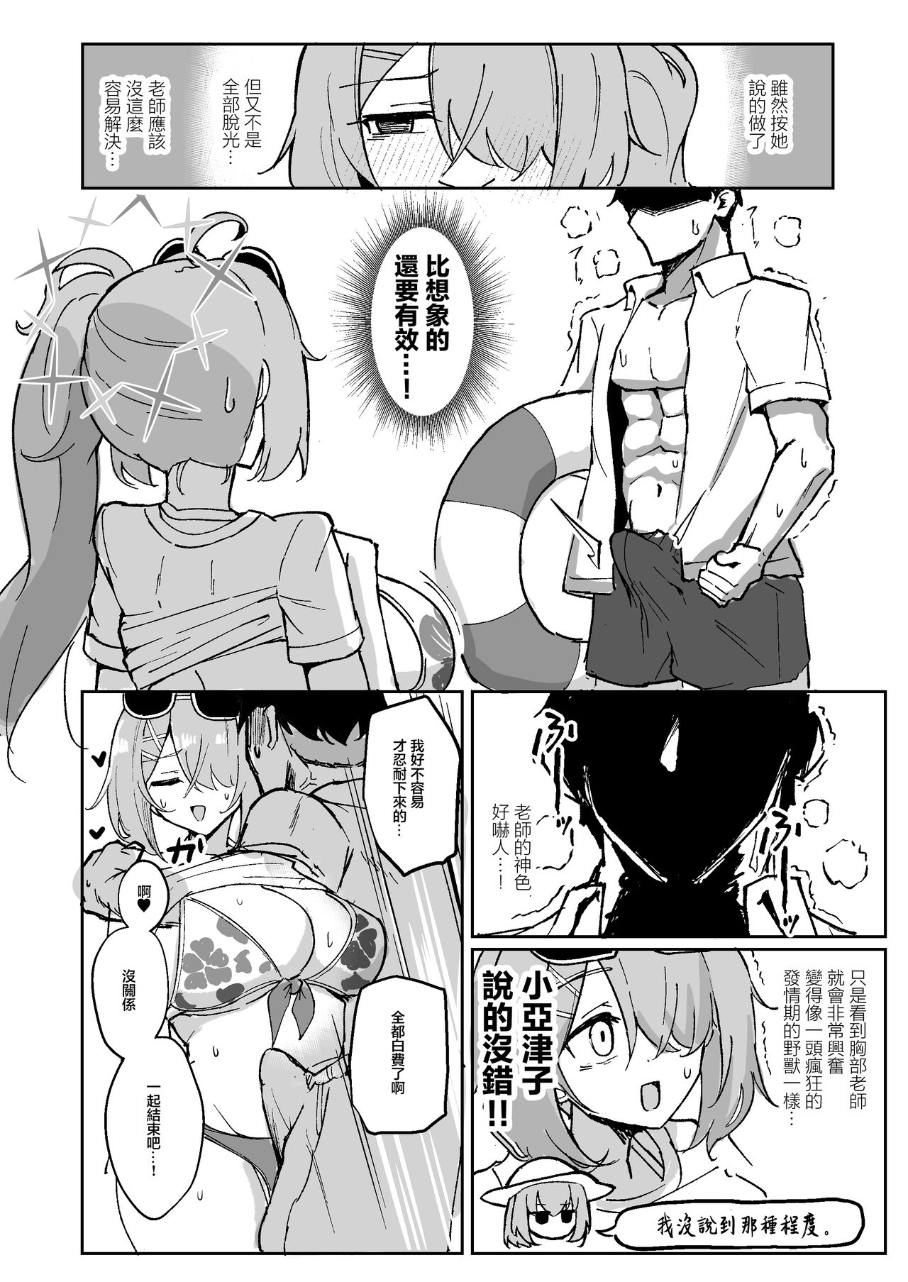 『もう終わり』って言ったのに!! page 9 full