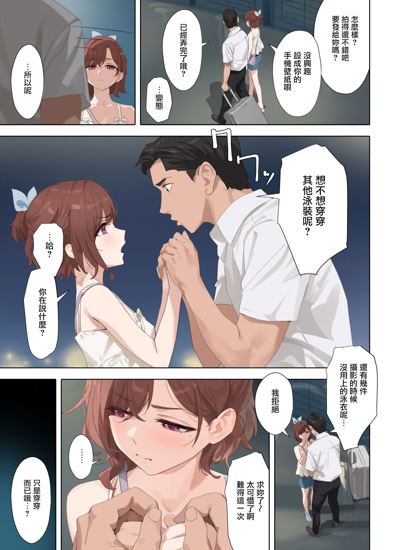 Manatsu no Yoru no Yume - Midsummer Night's Dream page 5 full