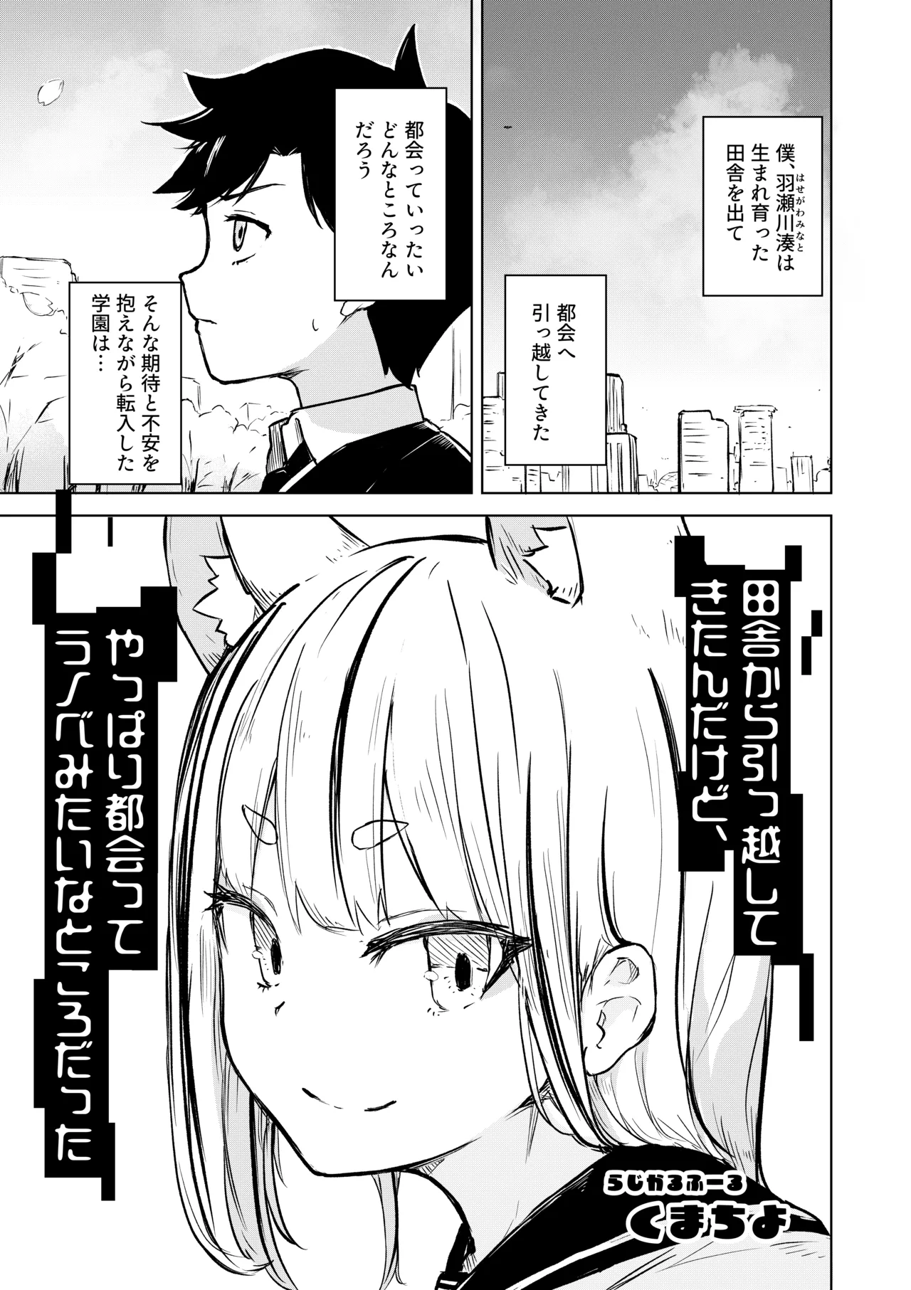 田舎から引っ越してきたんだけど、やっぱり都会ってラノベみたいなところだった page 3 full