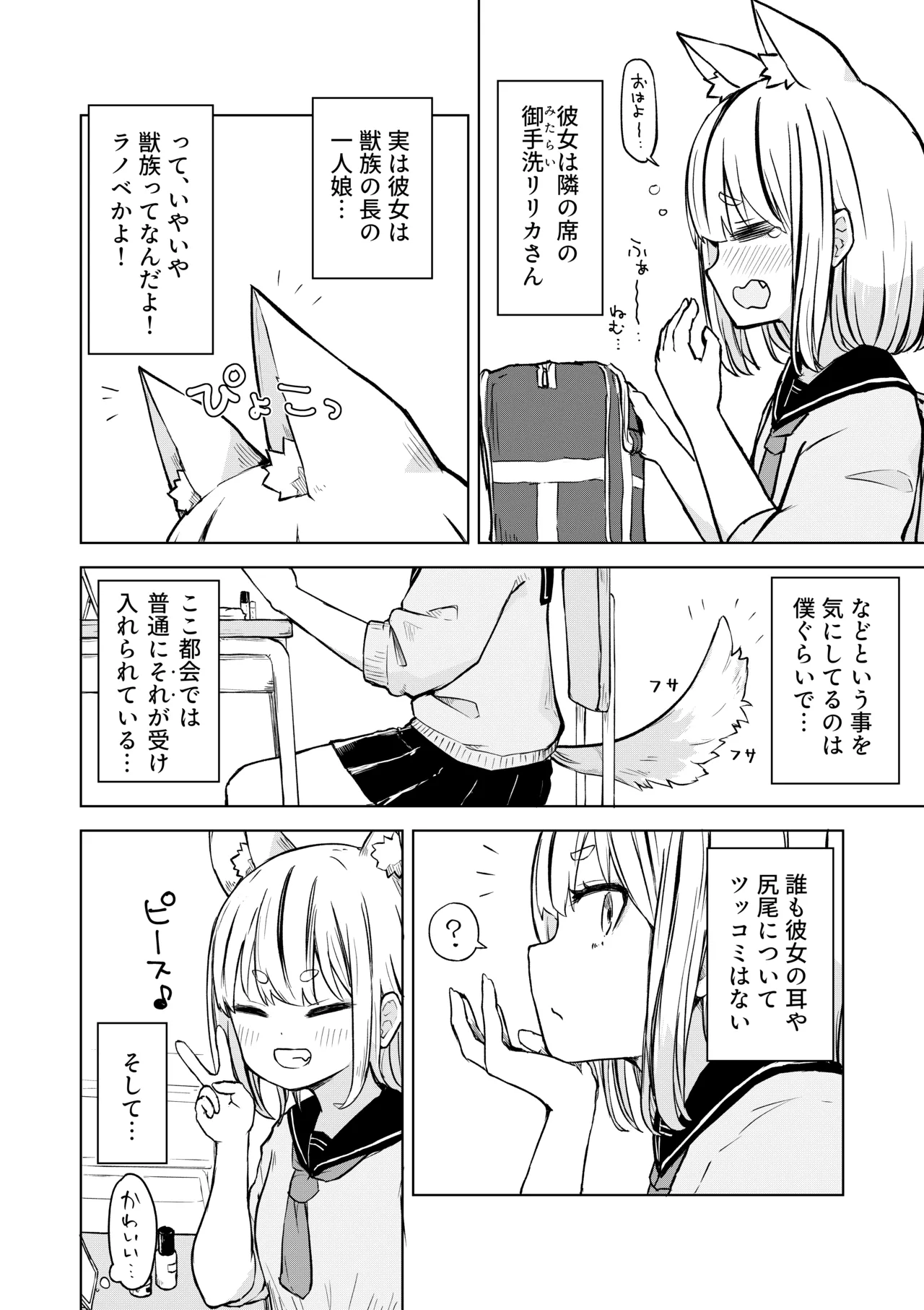 田舎から引っ越してきたんだけど、やっぱり都会ってラノベみたいなところだった page 4 full
