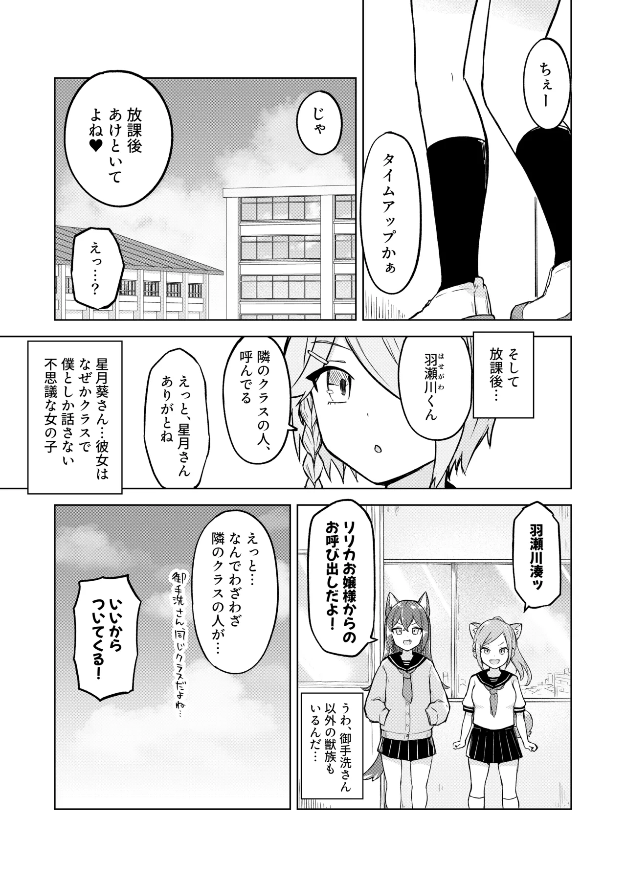 田舎から引っ越してきたんだけど、やっぱり都会ってラノベみたいなところだった page 9 full