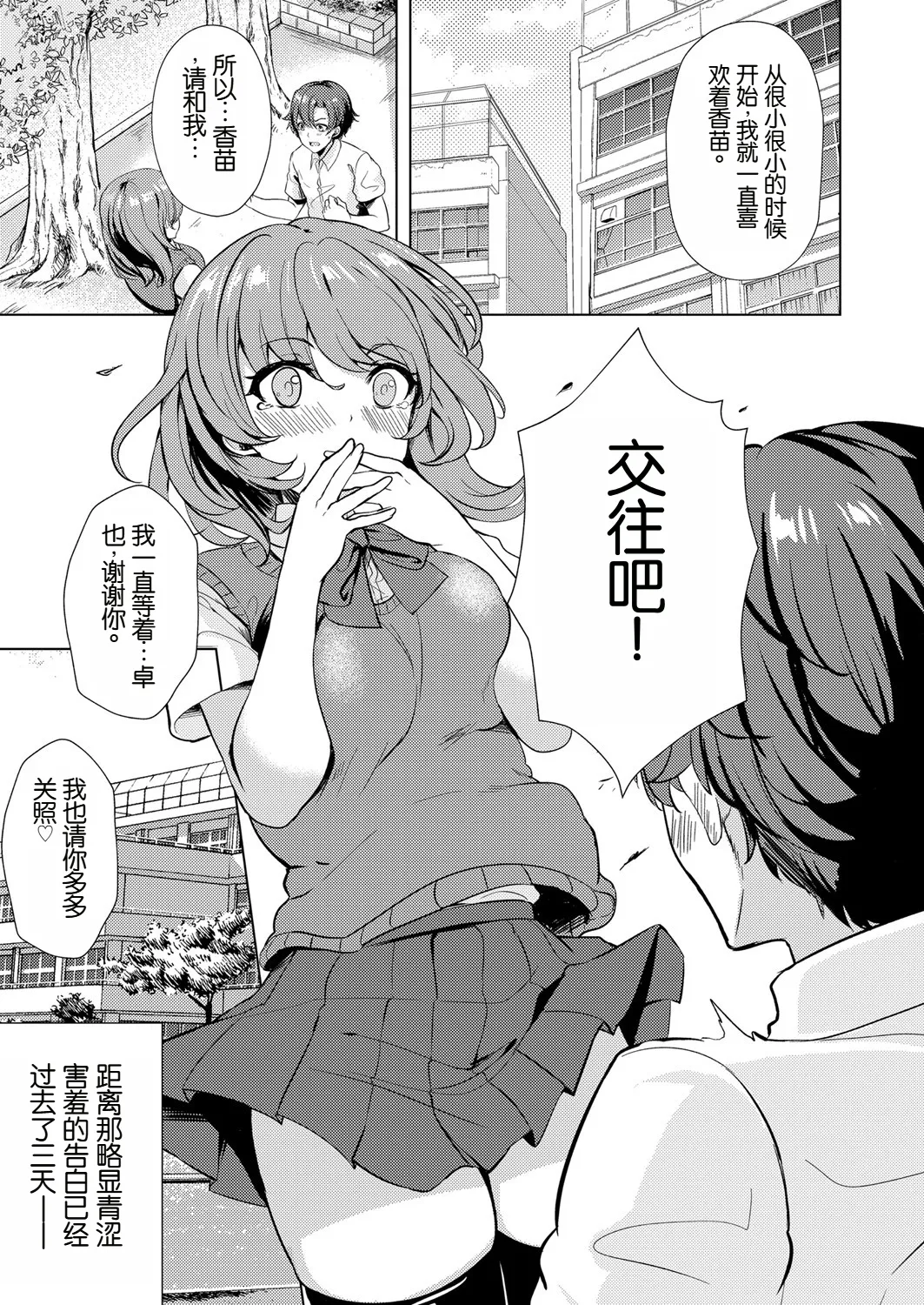 Osananajimi ni Kokuttara Do-M datta Ken page 1 full