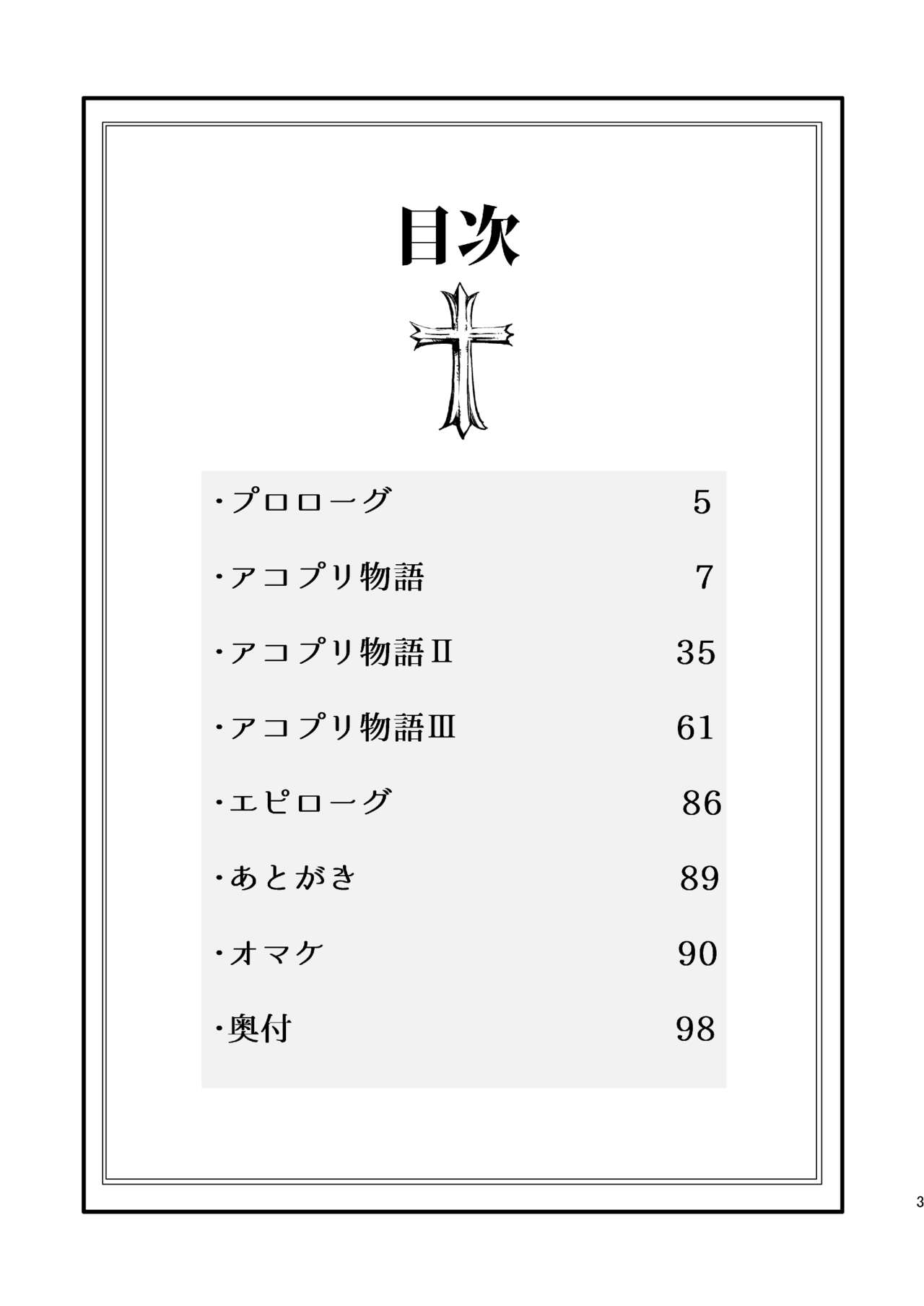 AcoPri Monogatari Soushuuhen page 2 full