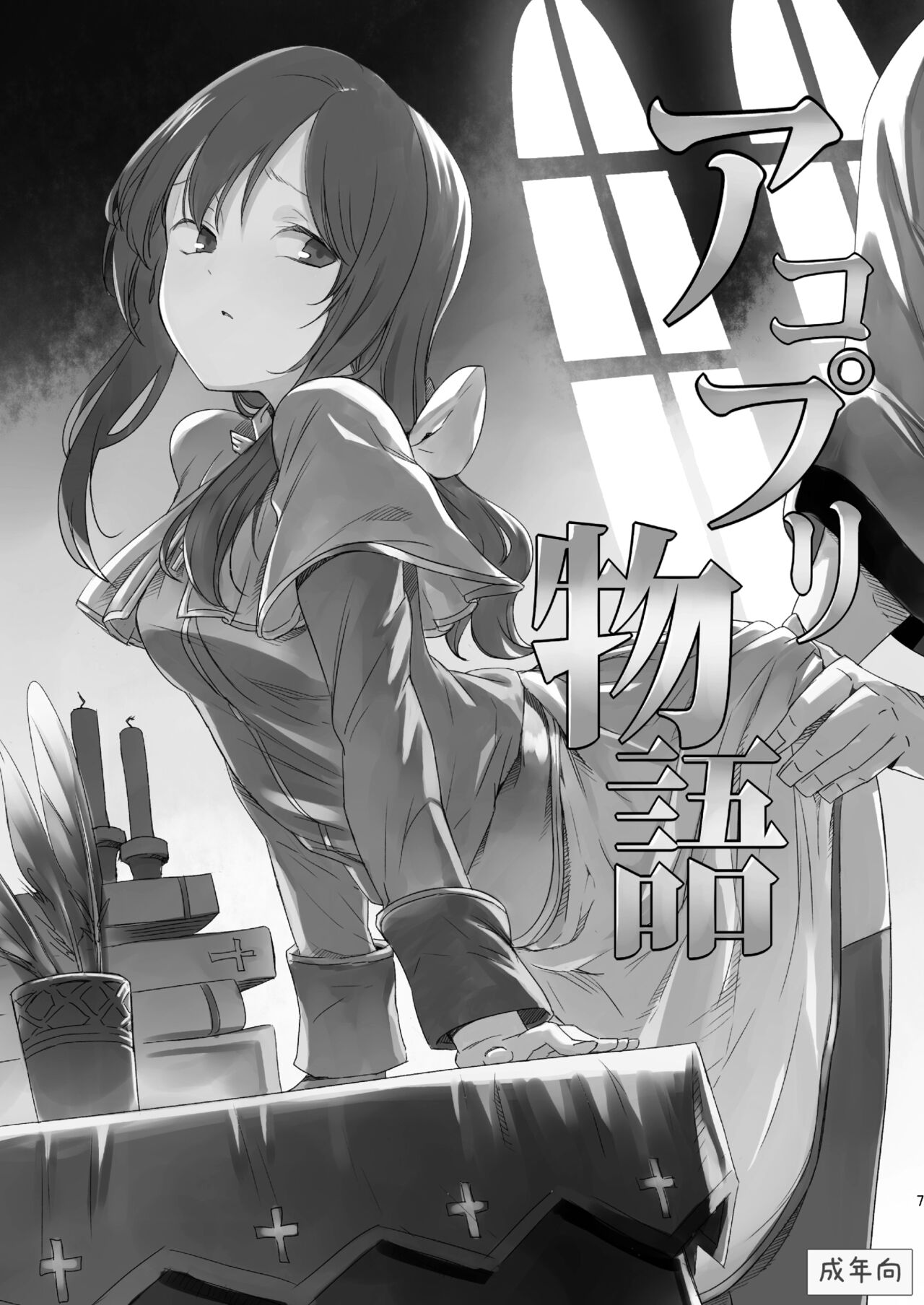 AcoPri Monogatari Soushuuhen page 6 full