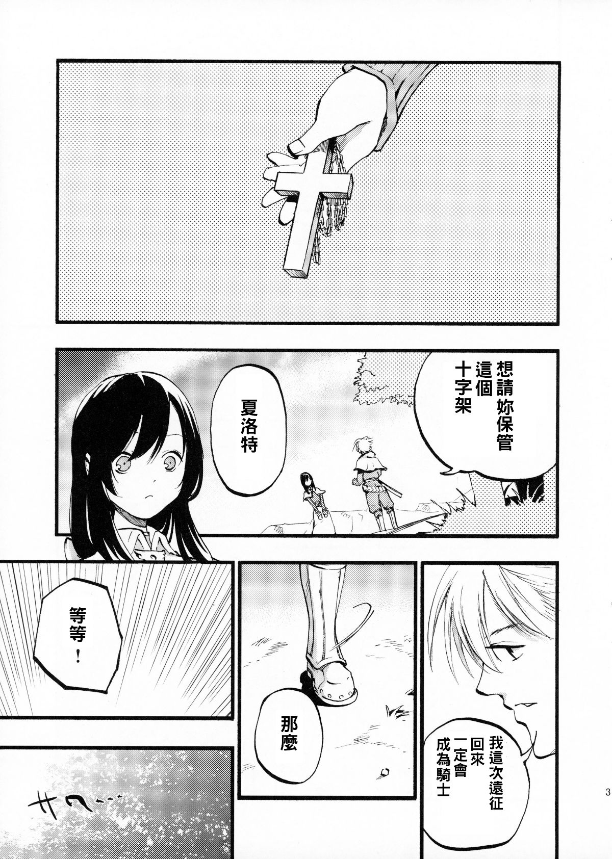 AcoPri Monogatari Soushuuhen page 8 full