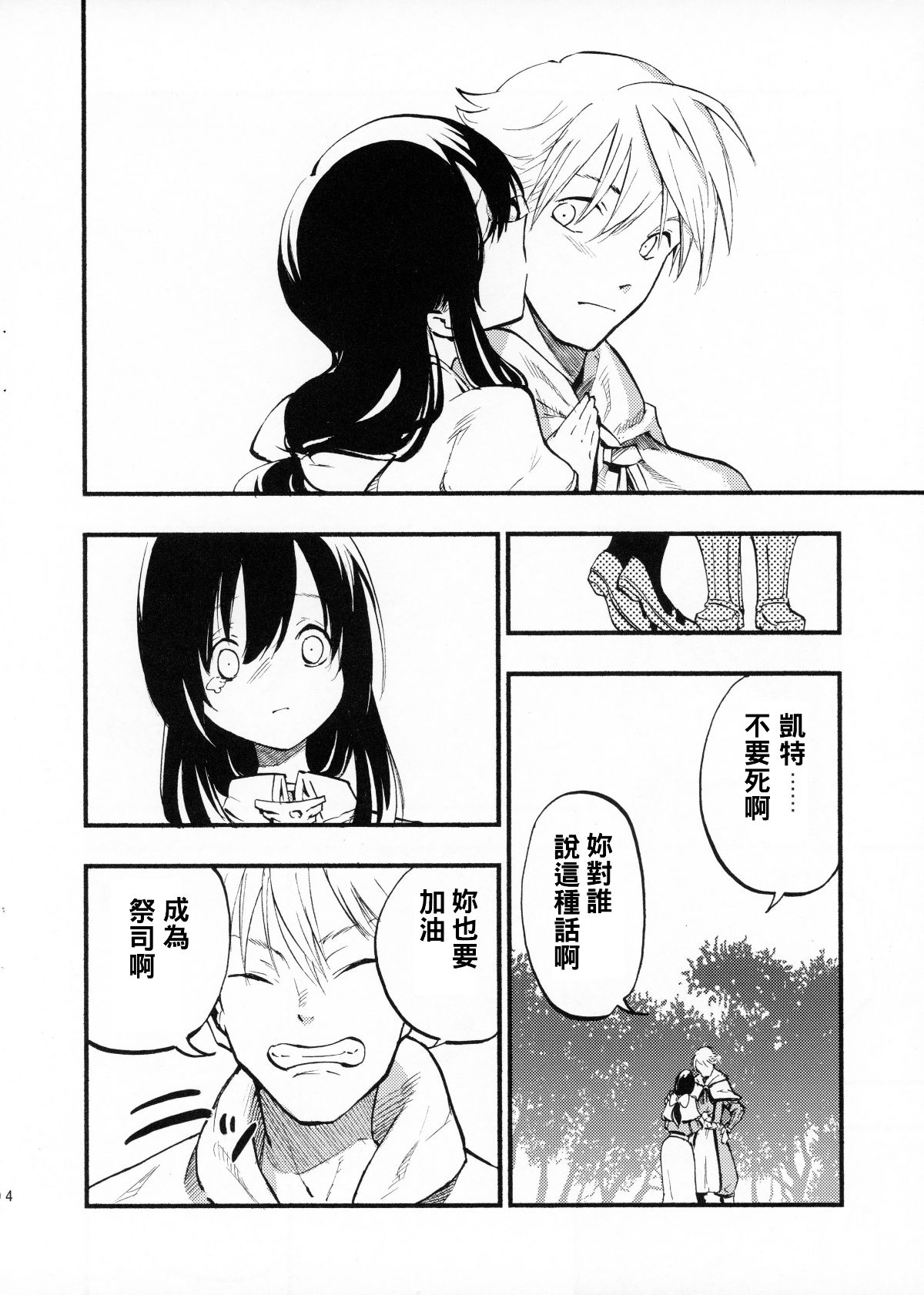 AcoPri Monogatari Soushuuhen page 9 full