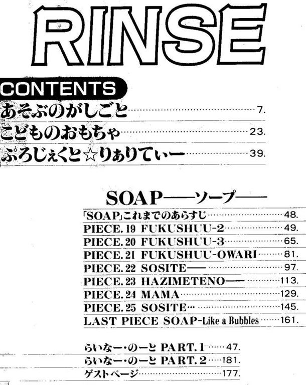 RINSE page 5 full