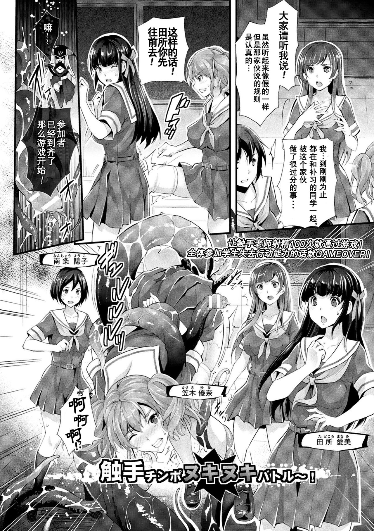 Abandon-100Nukishinai to Derarenai Fushigi na Kyoushitsu-with Character design & Secret illustration 2 page 4 full