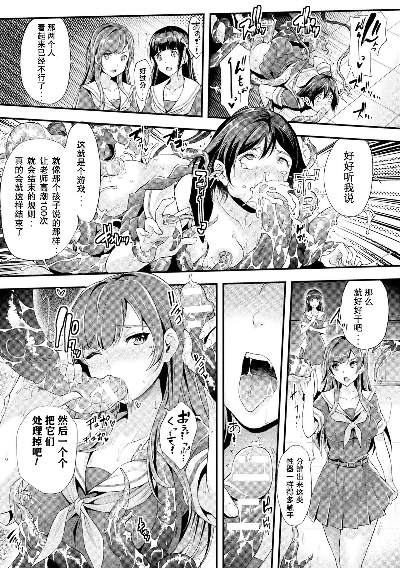 Abandon-100Nukishinai to Derarenai Fushigi na Kyoushitsu-with Character design & Secret illustration 2 page 7 full