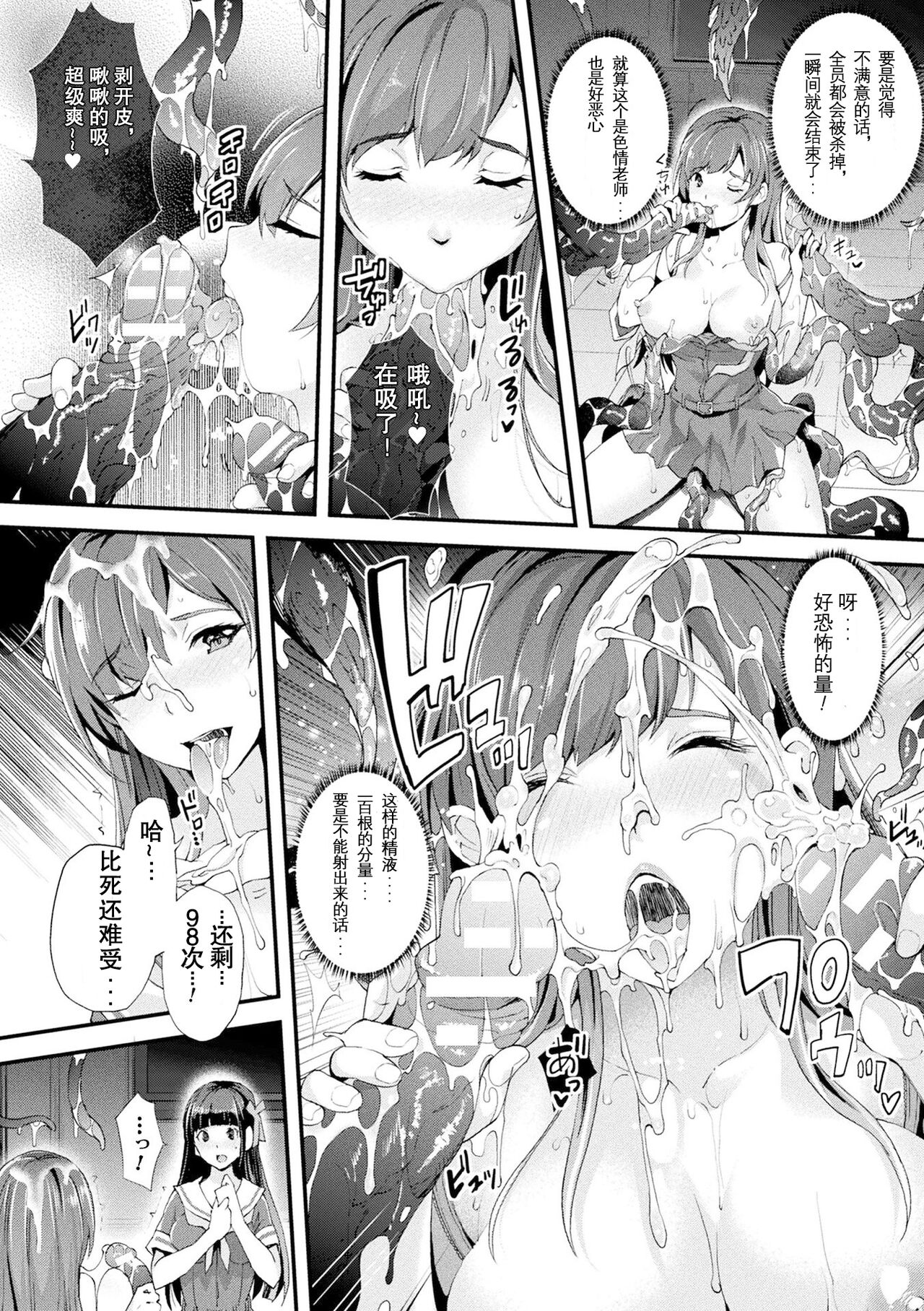 Abandon-100Nukishinai to Derarenai Fushigi na Kyoushitsu-with Character design & Secret illustration 2 page 8 full