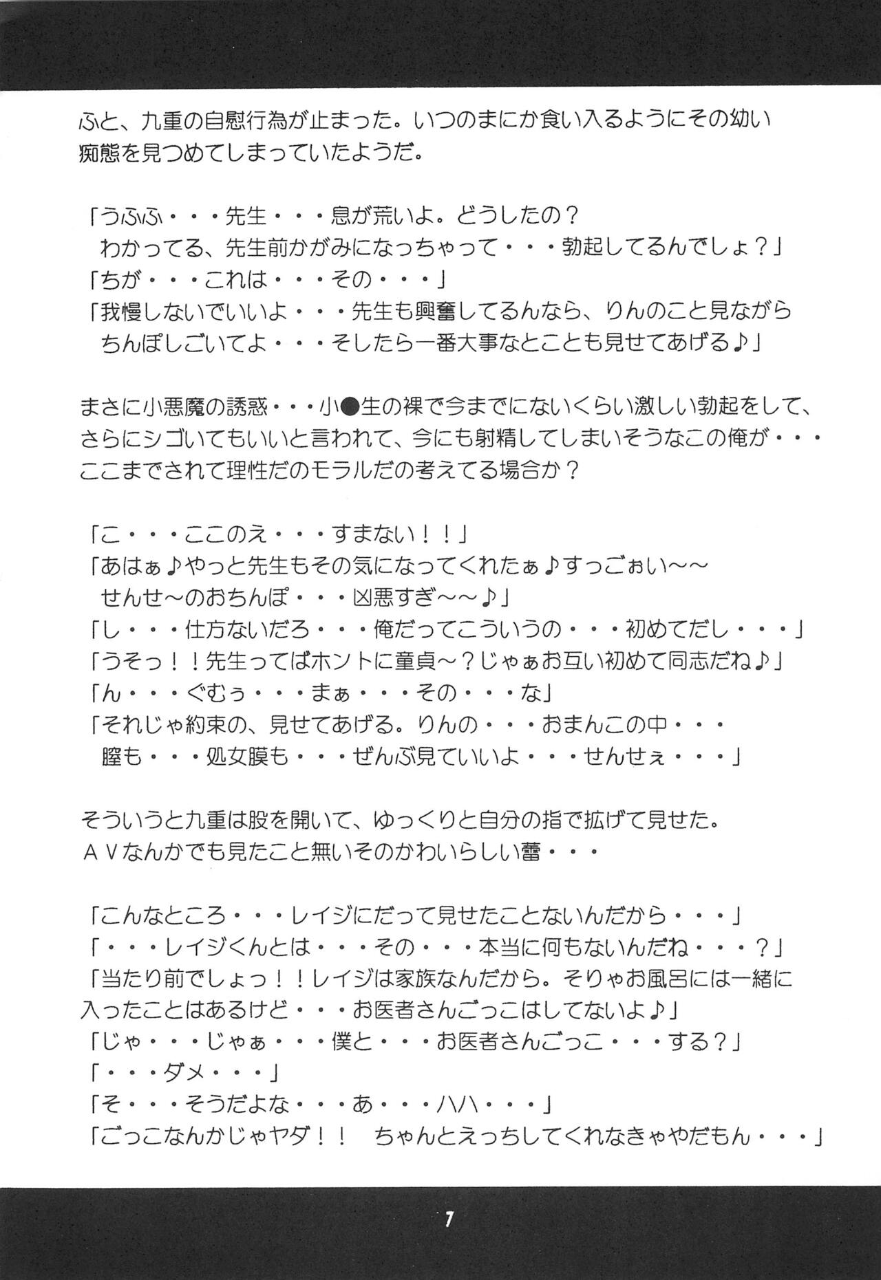 Rymphet Maniax page 9 full