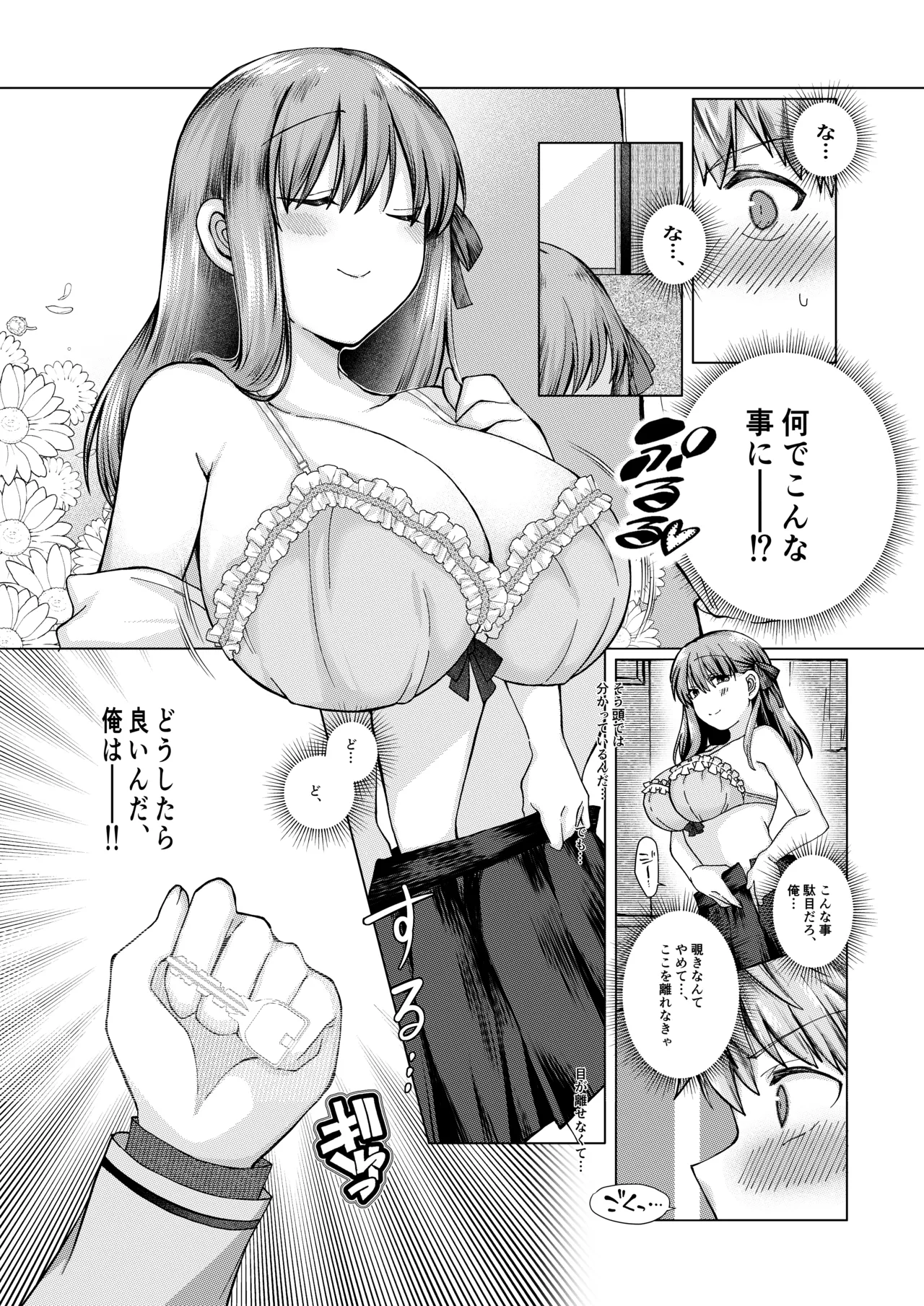 士桜のお話 page 1 full