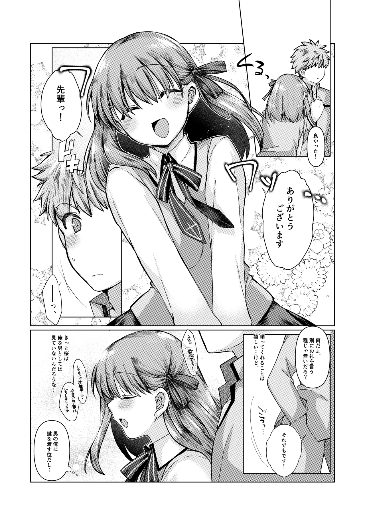 士桜のお話 page 3 full