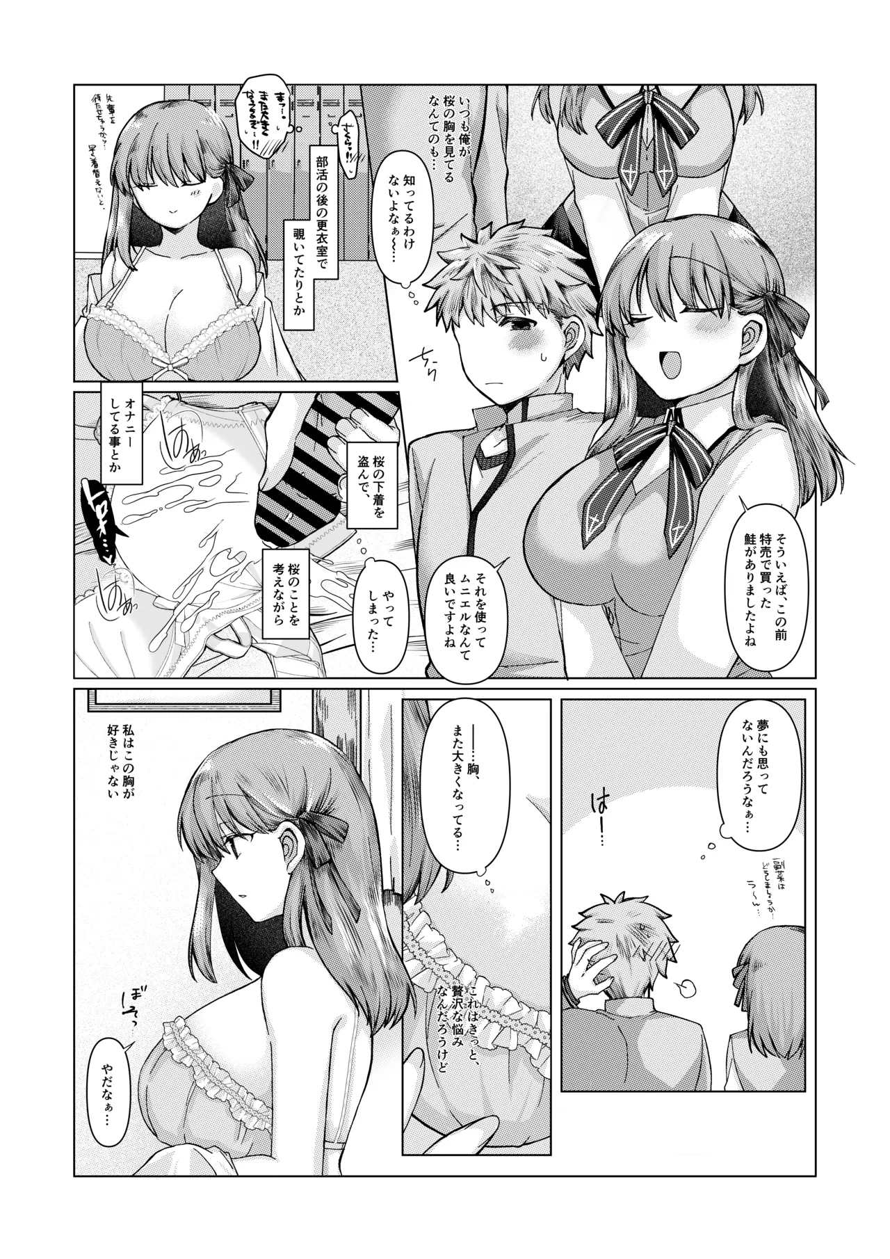 士桜のお話 page 4 full