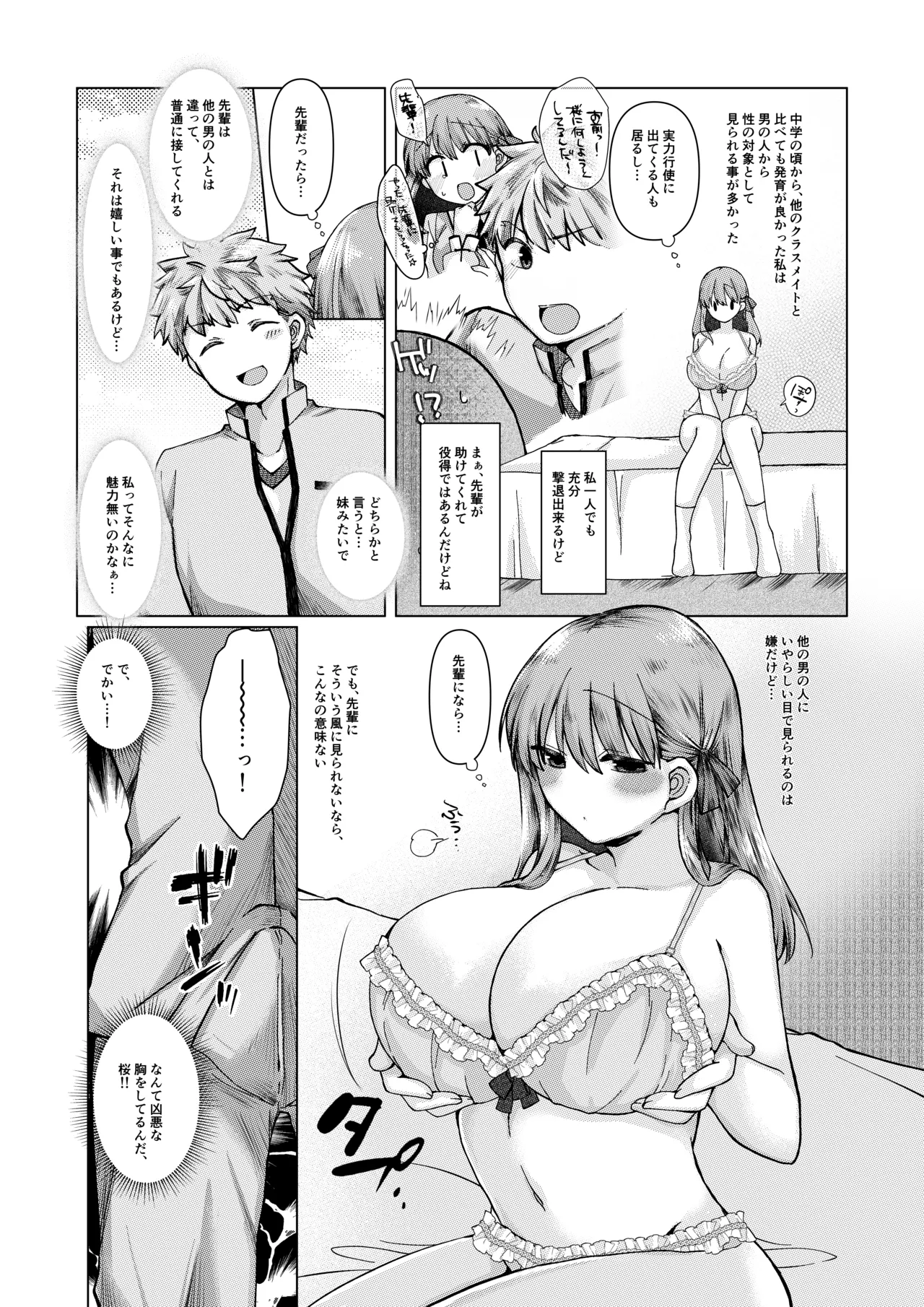 士桜のお話 page 5 full