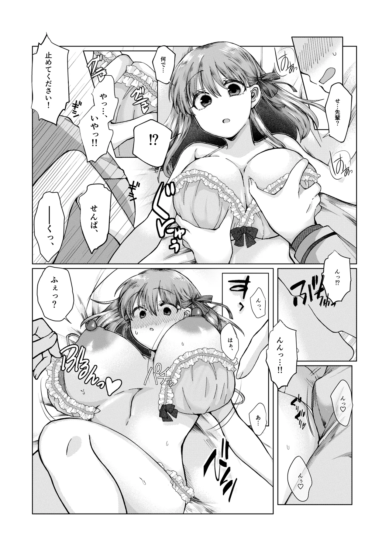 士桜のお話 page 7 full