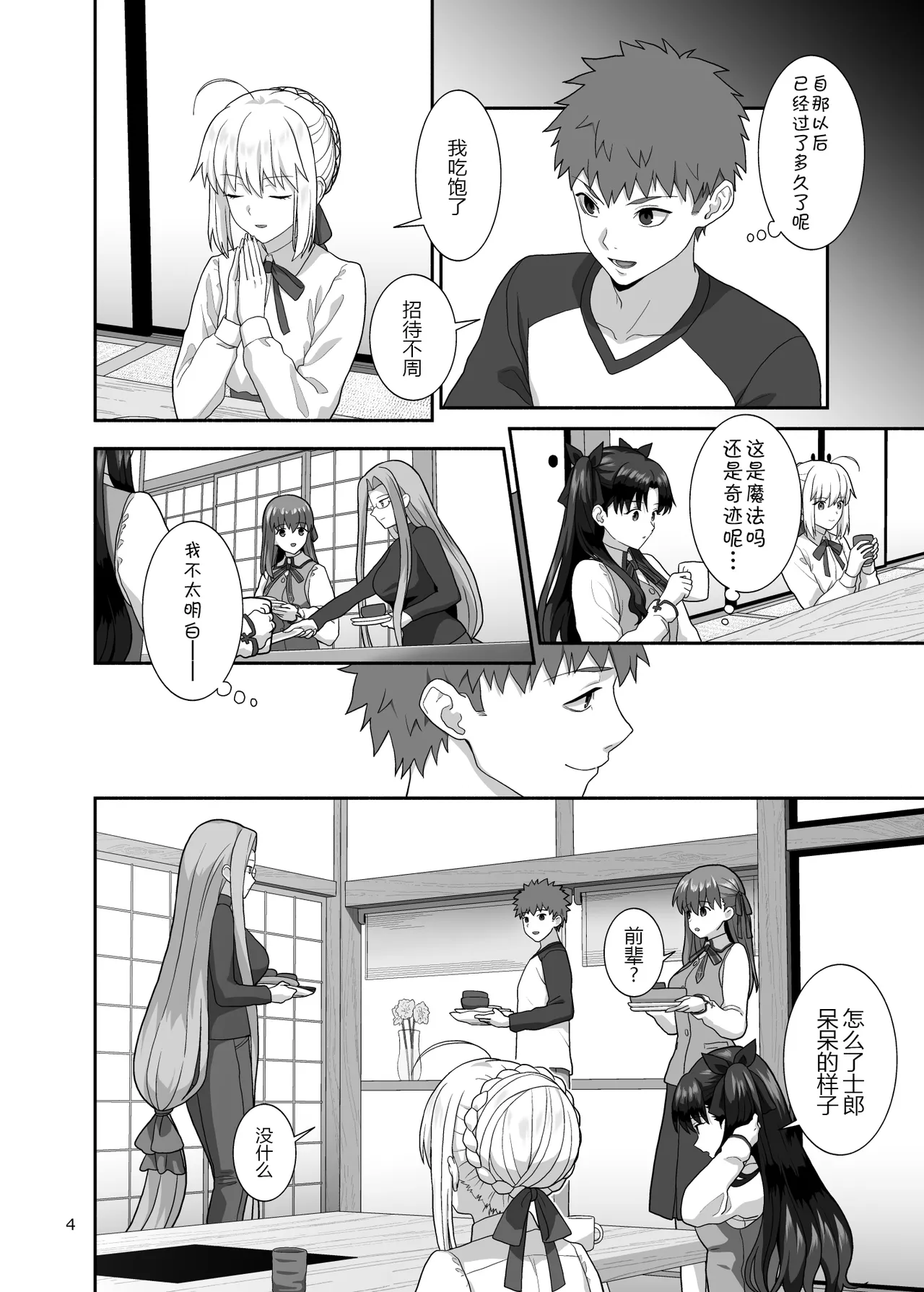 HEAVEN CAN WAIT page 4 full