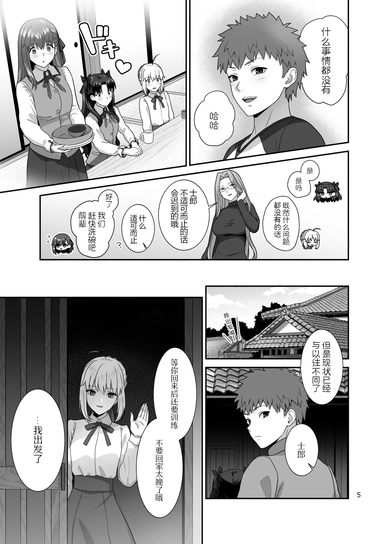 HEAVEN CAN WAIT page 5 full