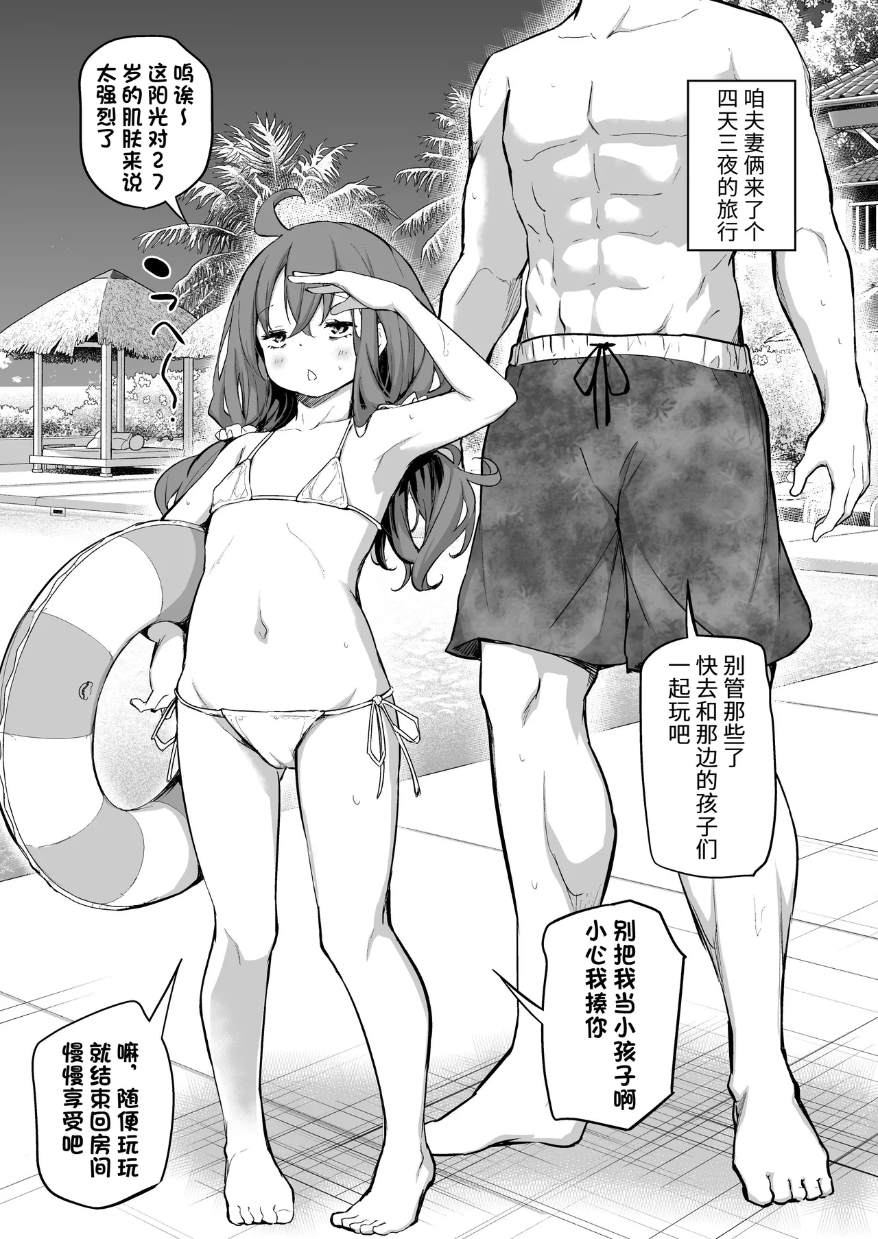 身高相差很大的夫妻去度假 ｜Shinchou-sa Max Fuufu Bakansu e Iku page 1 full