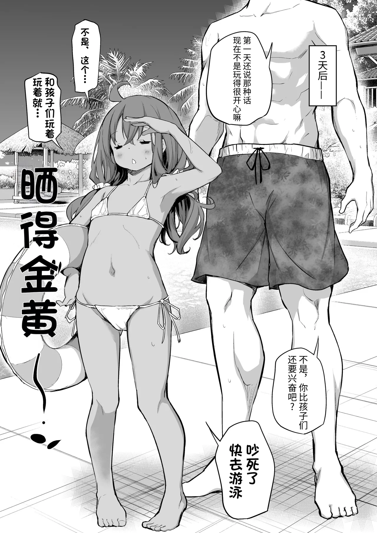 身高相差很大的夫妻去度假 ｜Shinchou-sa Max Fuufu Bakansu e Iku page 2 full