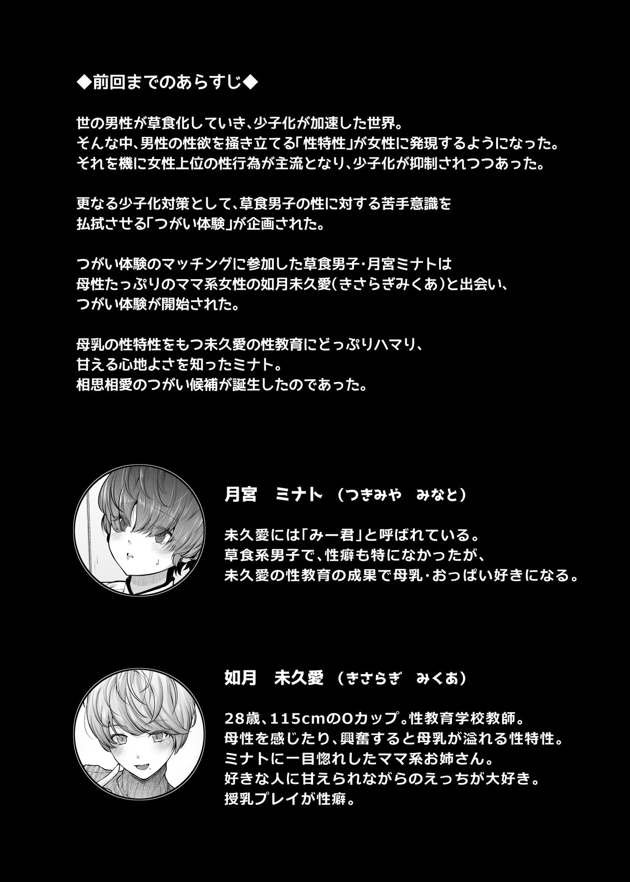 Motherly Lovers 2 -Suimin Itazura Hen- page 3 full