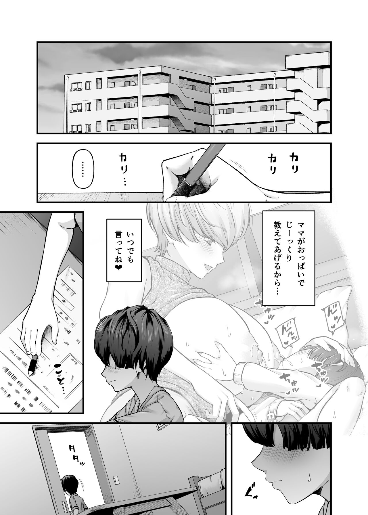 Motherly Lovers 2 -Suimin Itazura Hen- page 8 full