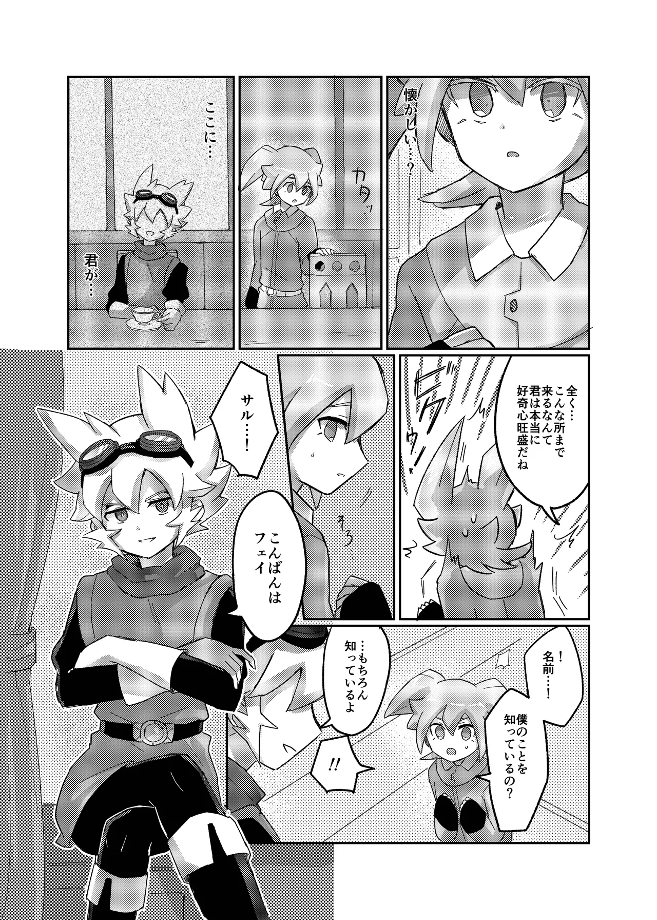 ラグナロクで待ってる page 10 full