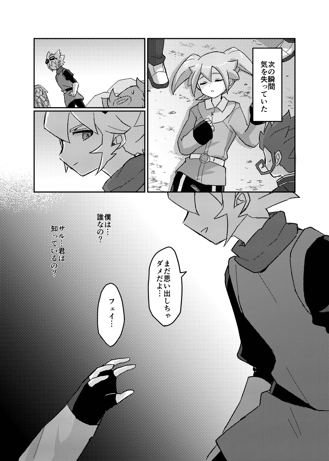 ラグナロクで待ってる page 7 full