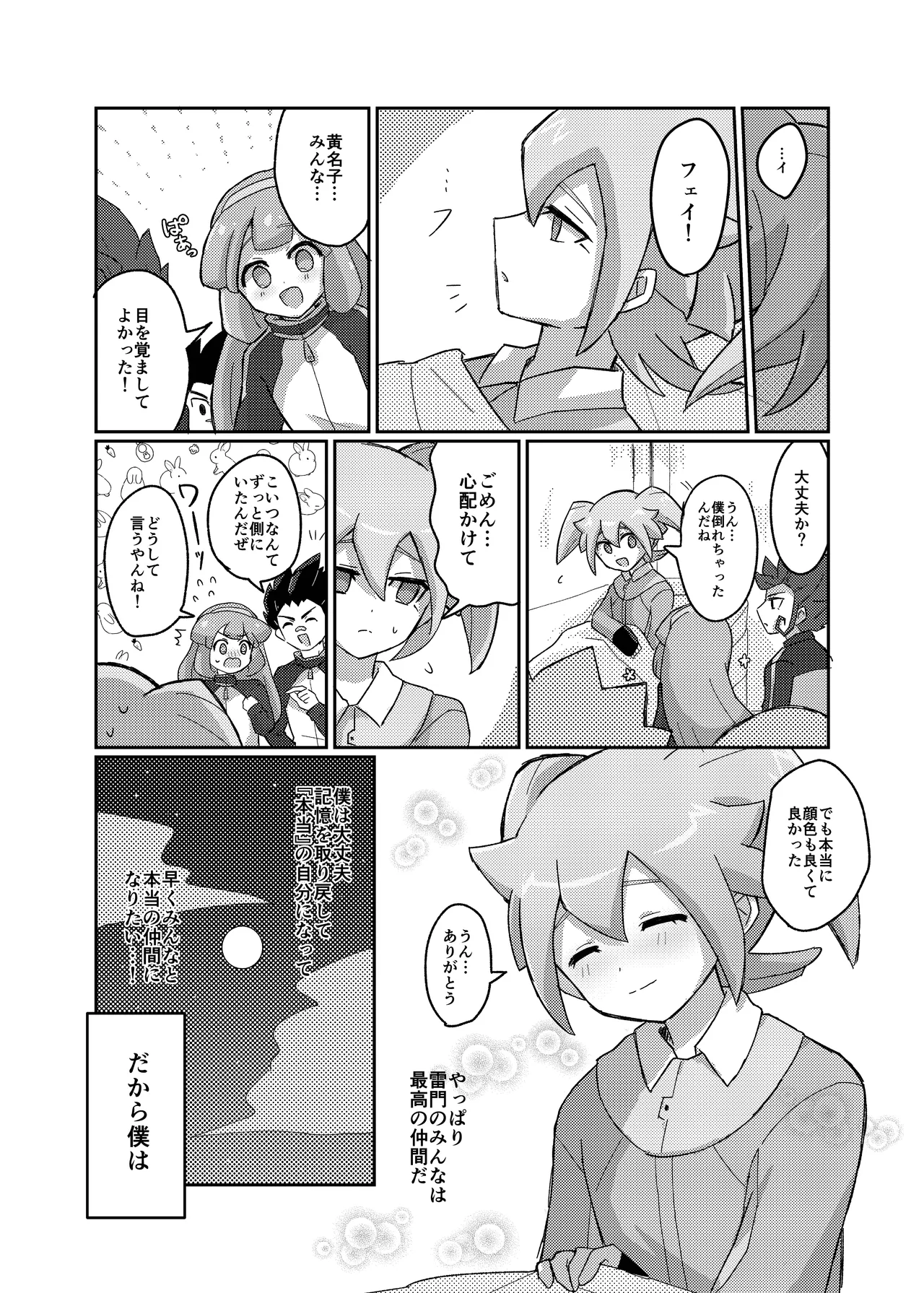 ラグナロクで待ってる page 8 full
