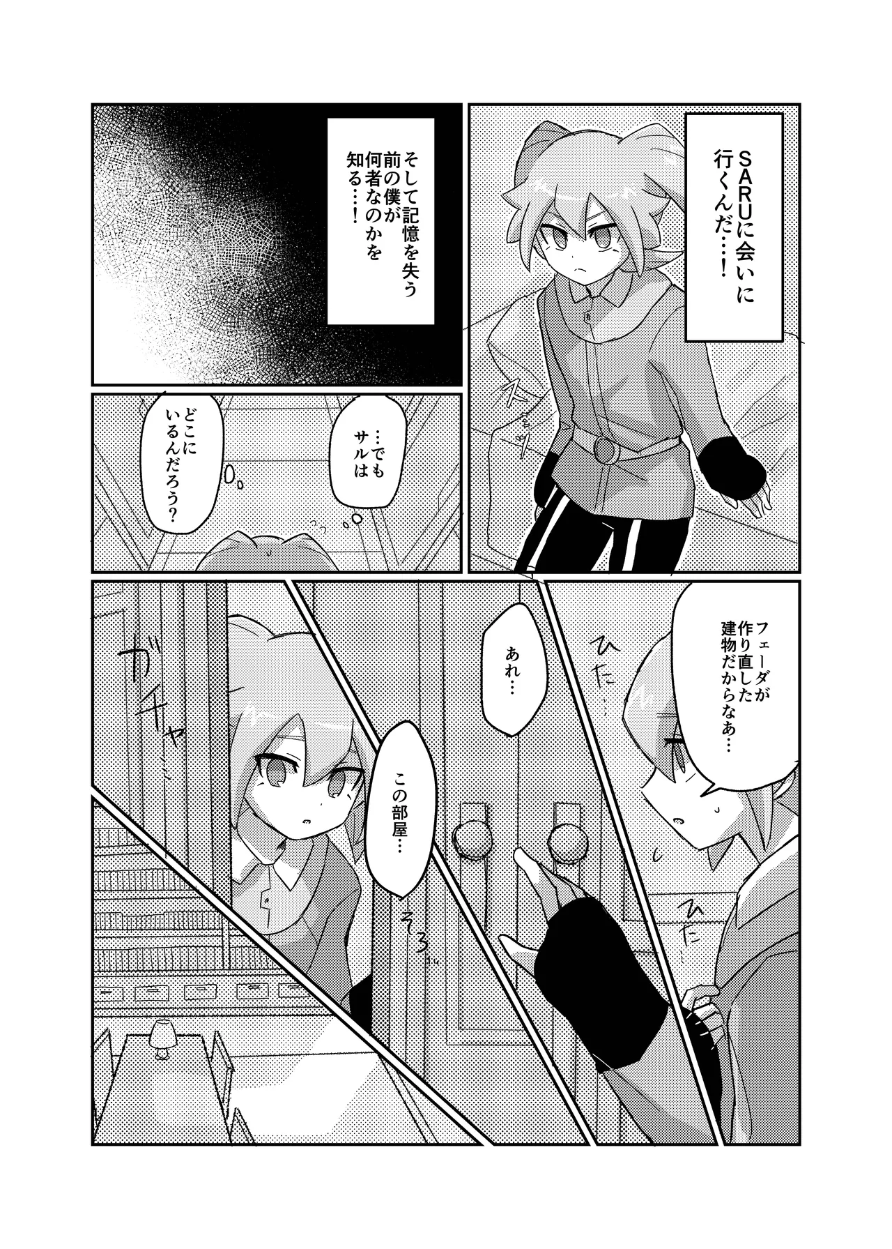 ラグナロクで待ってる page 9 full
