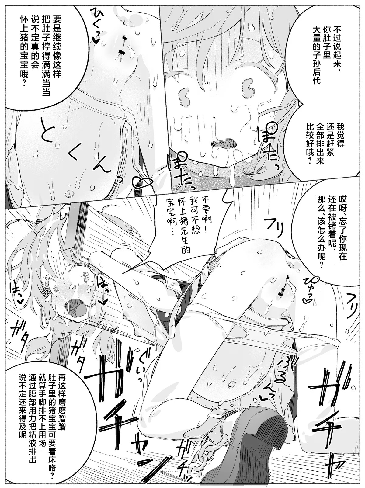 Dojikko Maid-chan Buta-san Ecchi de Kitsui Oshioki | 对冒失鬼女仆酱的严厉惩罚是和猪先生一起色色♡ page 10 full