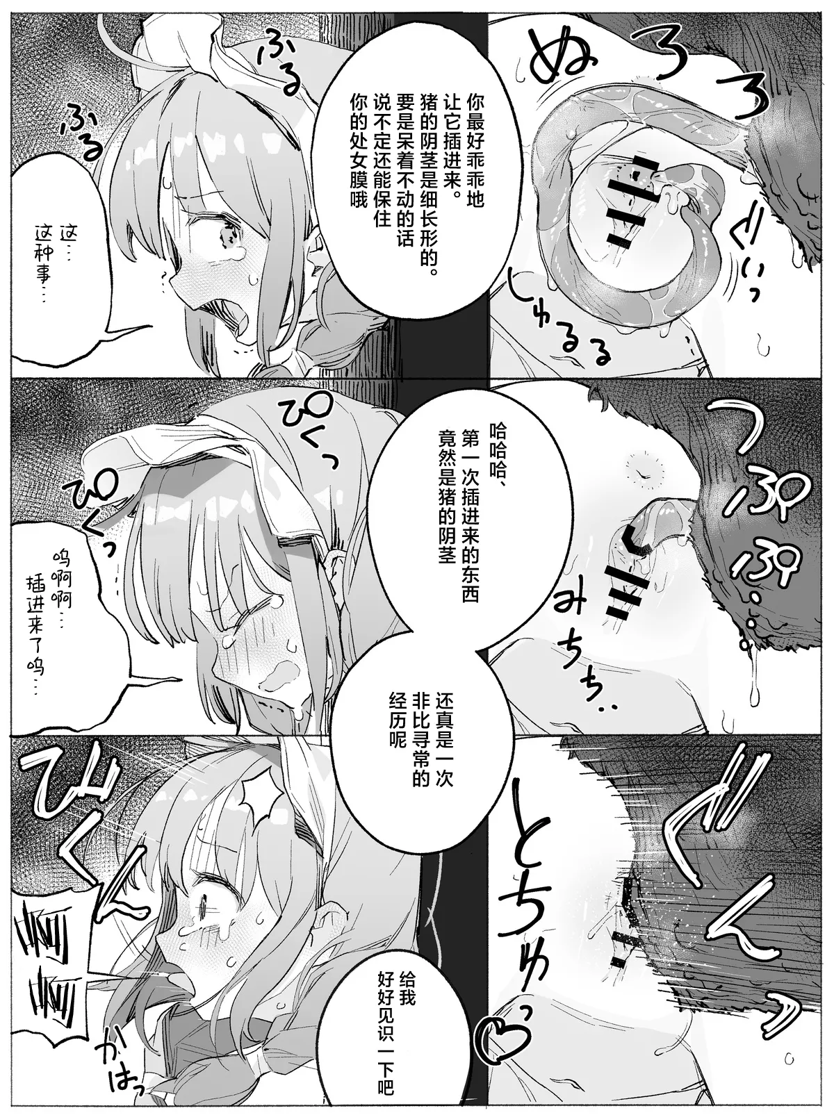 Dojikko Maid-chan Buta-san Ecchi de Kitsui Oshioki | 对冒失鬼女仆酱的严厉惩罚是和猪先生一起色色♡ page 4 full