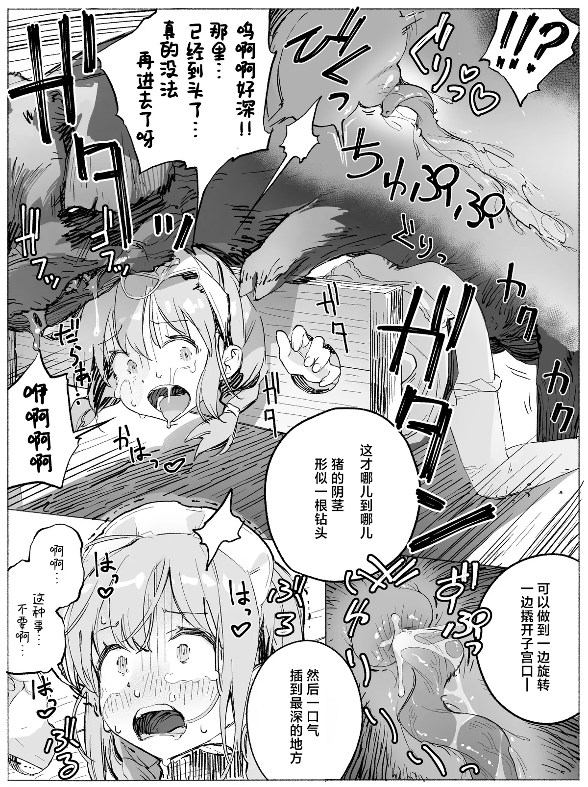 Dojikko Maid-chan Buta-san Ecchi de Kitsui Oshioki | 对冒失鬼女仆酱的严厉惩罚是和猪先生一起色色♡ page 5 full