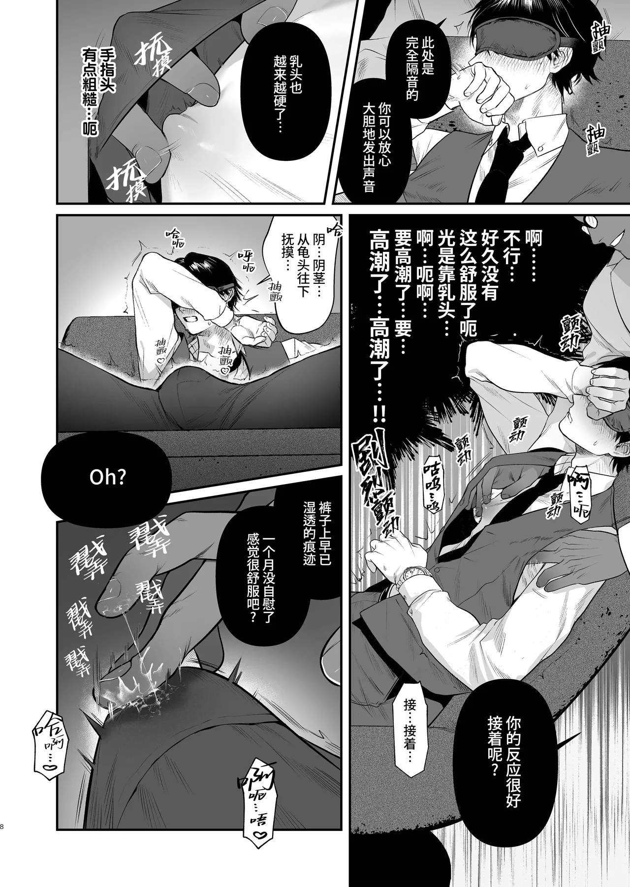 Kimajime senmu no himeta sei | 表面正经专务的秘密性欲 page 10 full