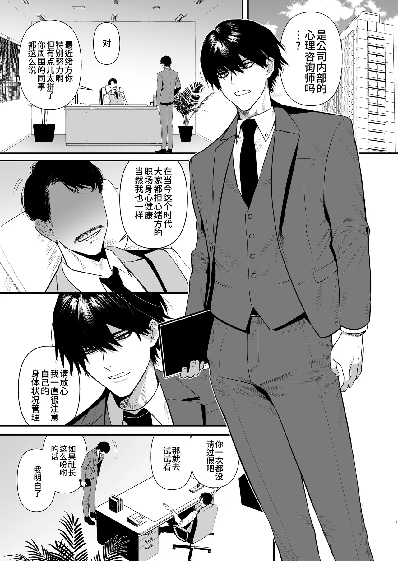 Kimajime senmu no himeta sei | 表面正经专务的秘密性欲 page 3 full