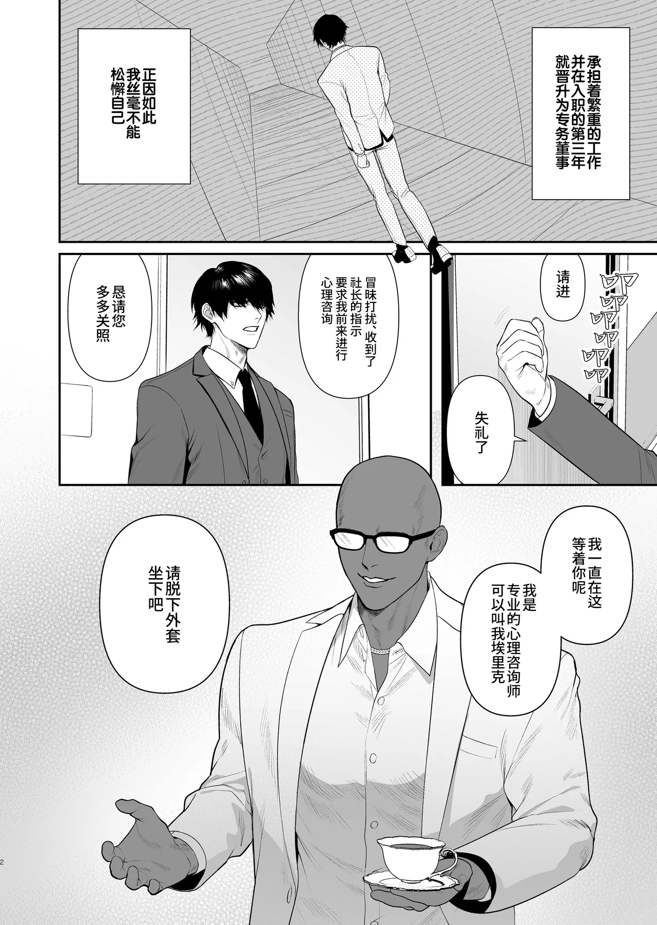 Kimajime senmu no himeta sei | 表面正经专务的秘密性欲 page 4 full