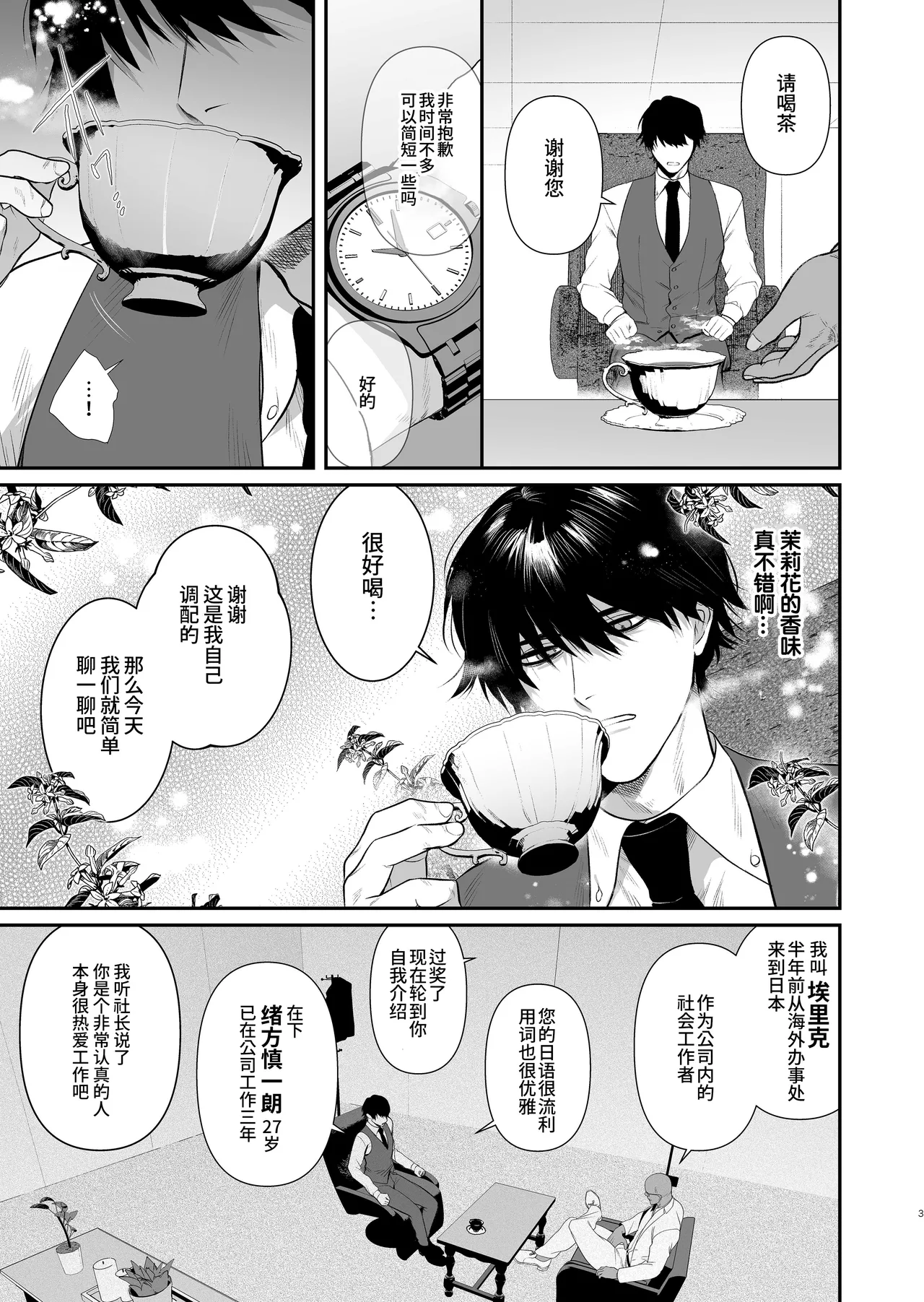 Kimajime senmu no himeta sei | 表面正经专务的秘密性欲 page 5 full