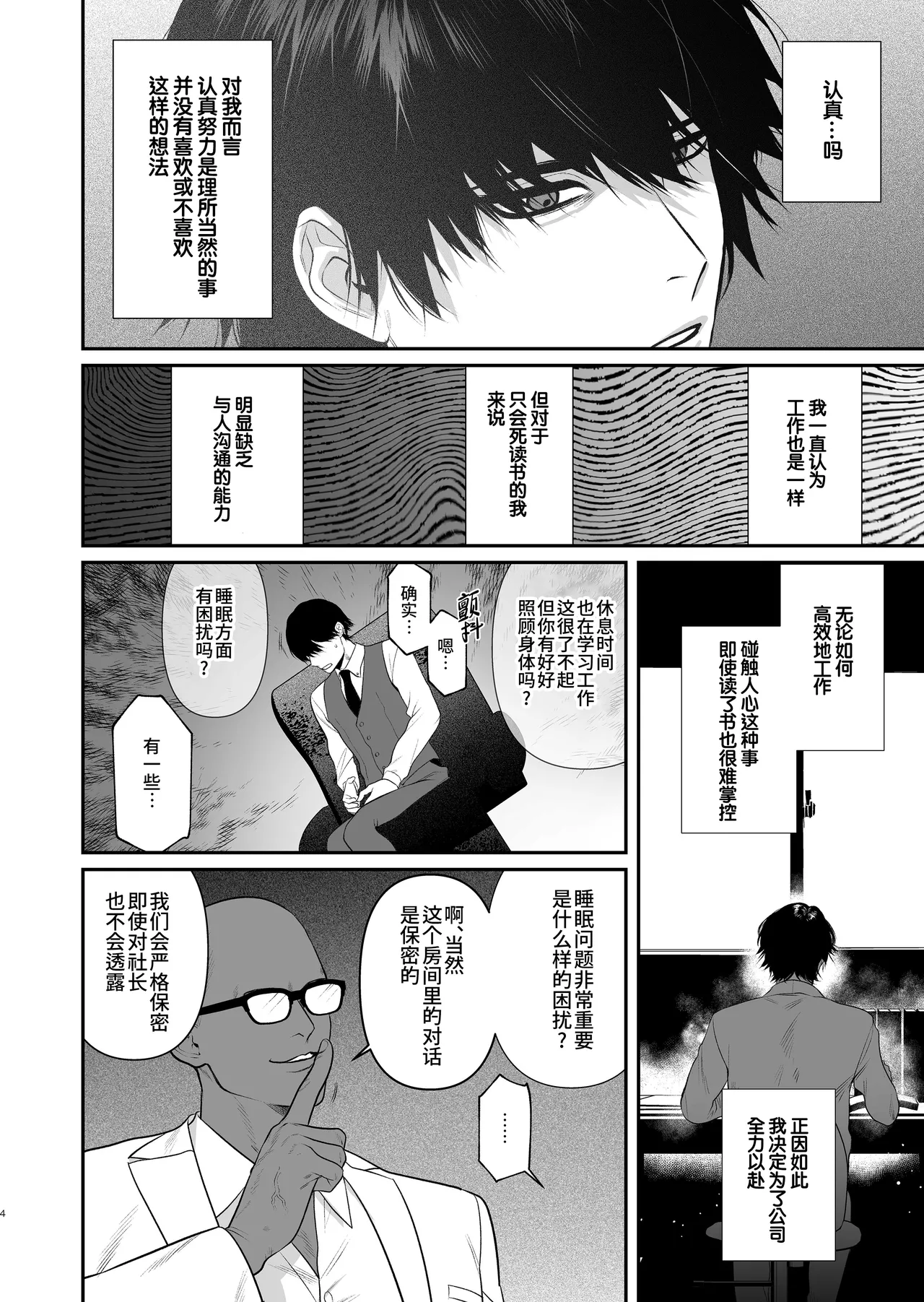 Kimajime senmu no himeta sei | 表面正经专务的秘密性欲 page 6 full