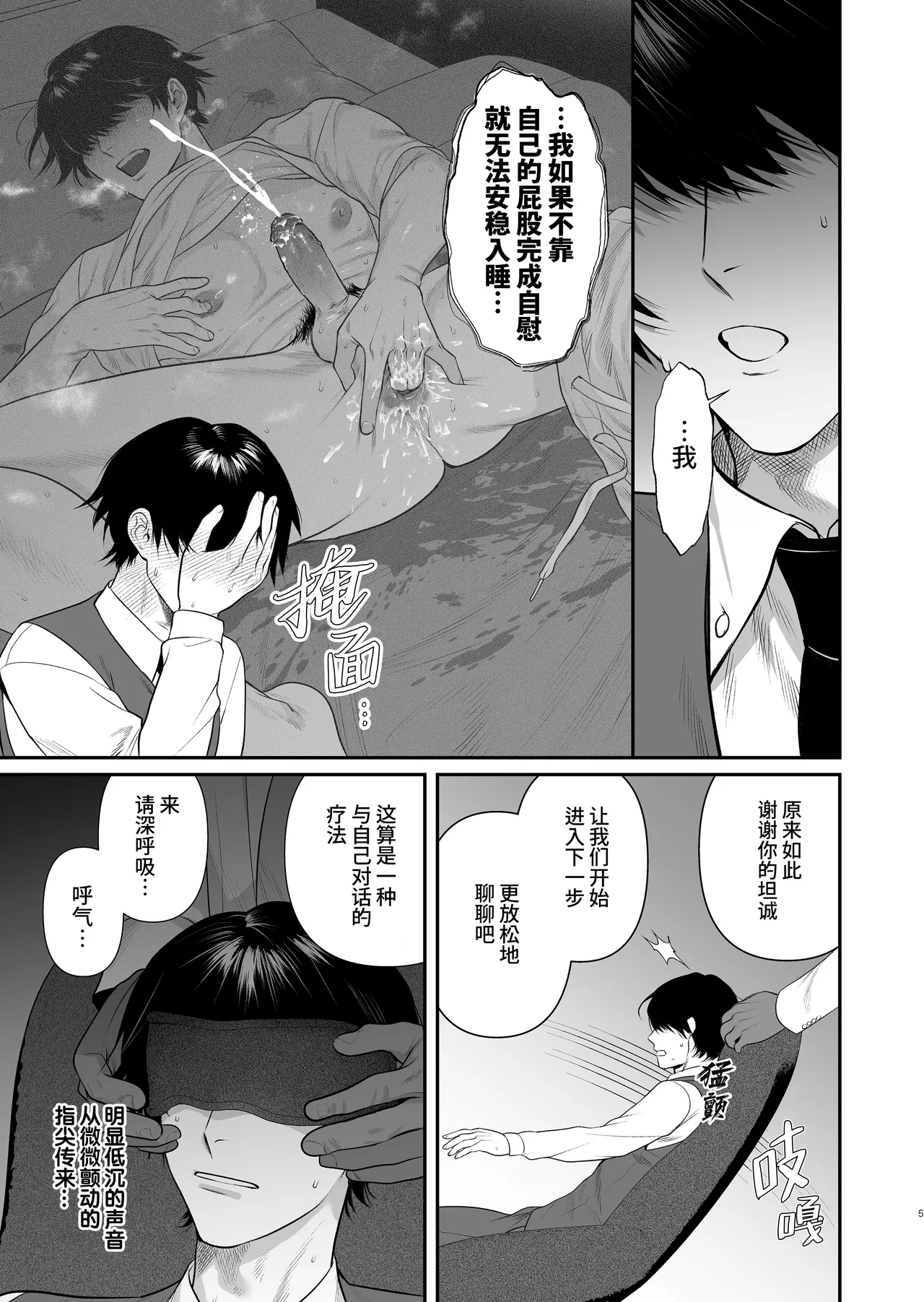 Kimajime senmu no himeta sei | 表面正经专务的秘密性欲 page 7 full