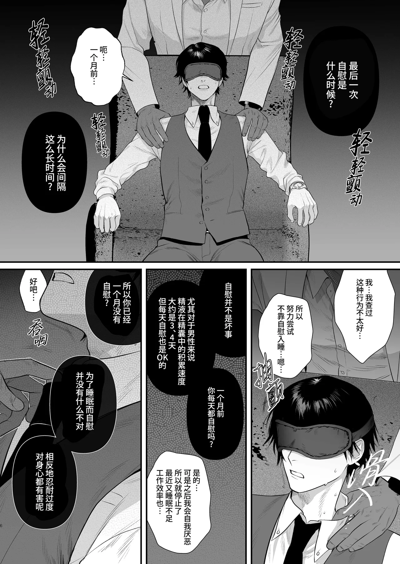Kimajime senmu no himeta sei | 表面正经专务的秘密性欲 page 8 full