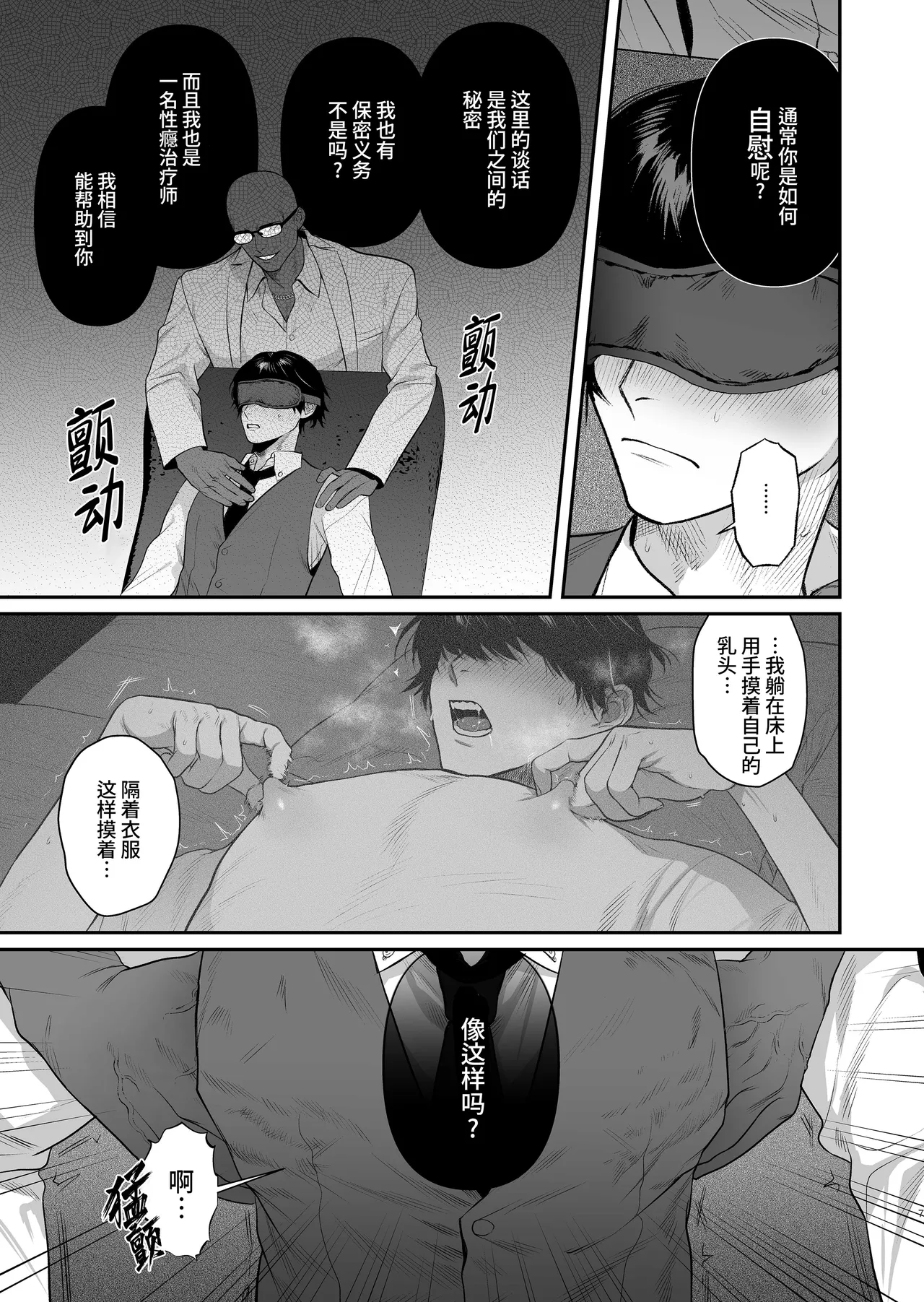 Kimajime senmu no himeta sei | 表面正经专务的秘密性欲 page 9 full