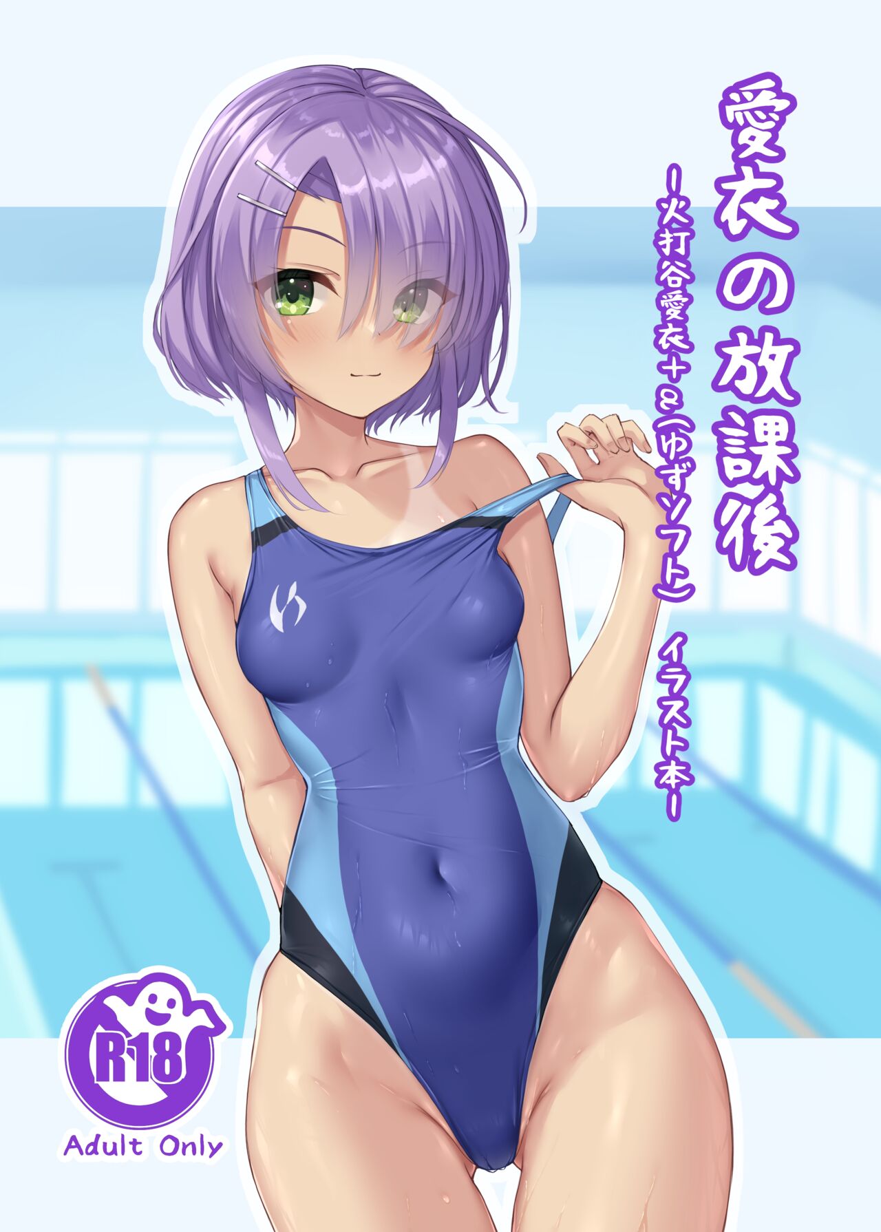 Mei no Houkago page 1 full