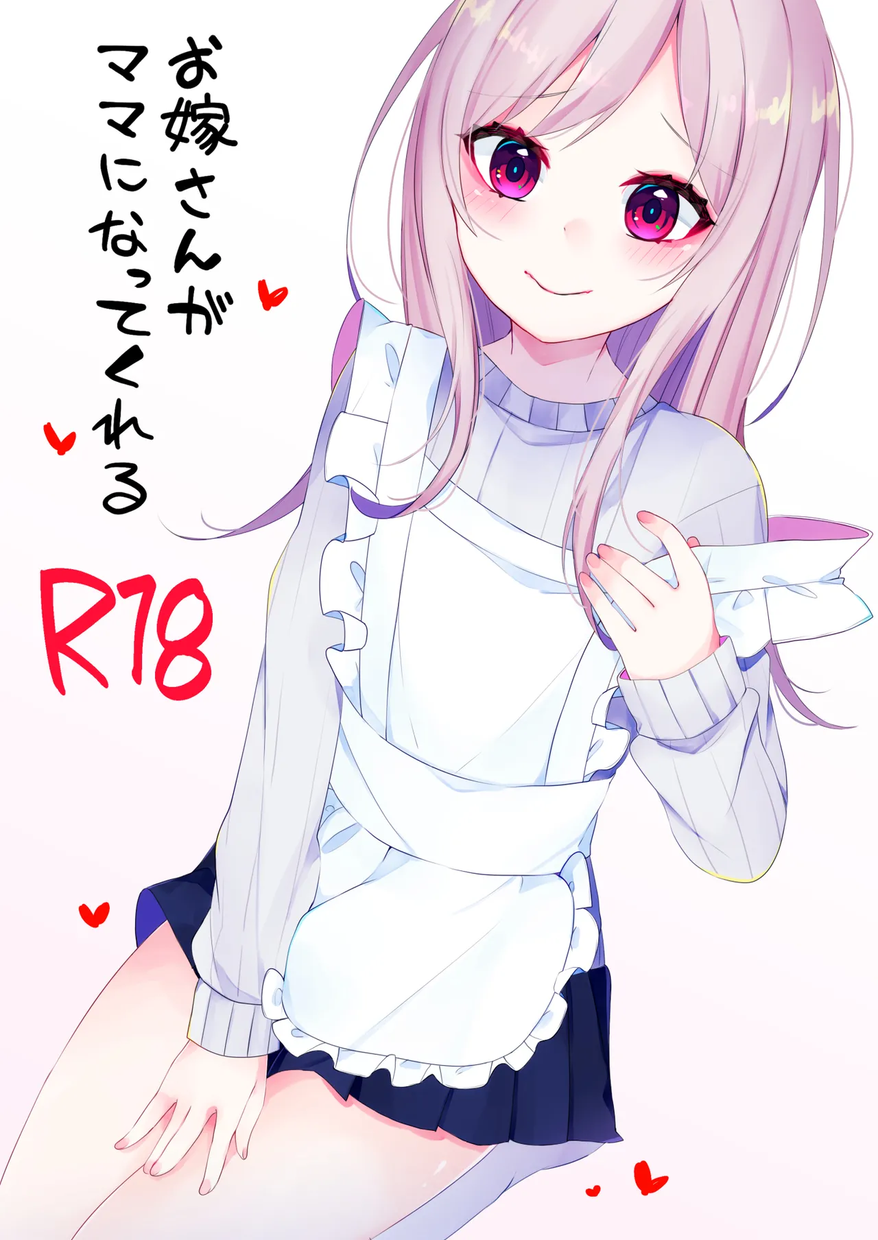 Oyome-san ga Mama ni natte kureru page 1 full