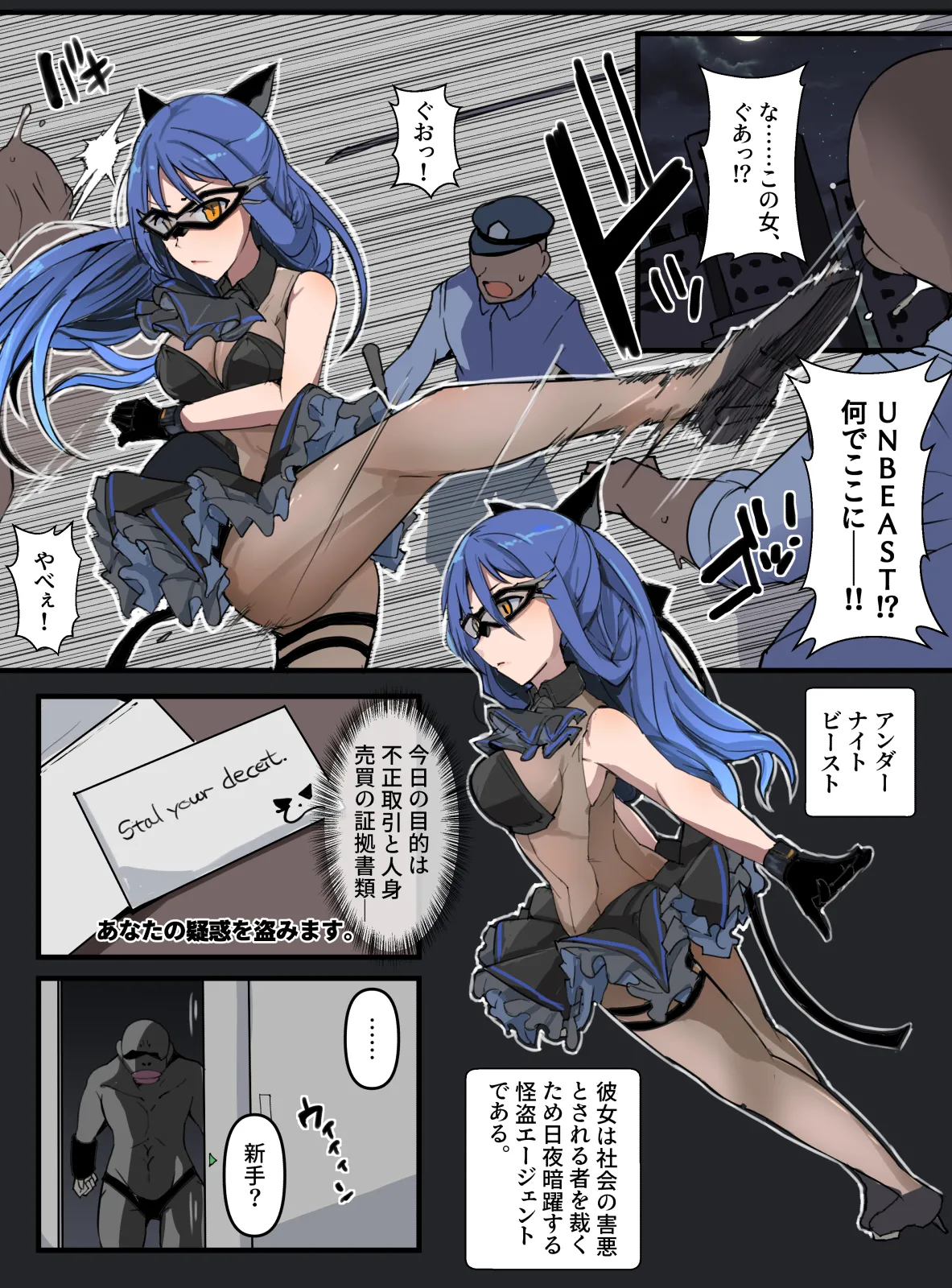 Kaitoukei ＪＵＮＢＥＡＳＴ page 3 full