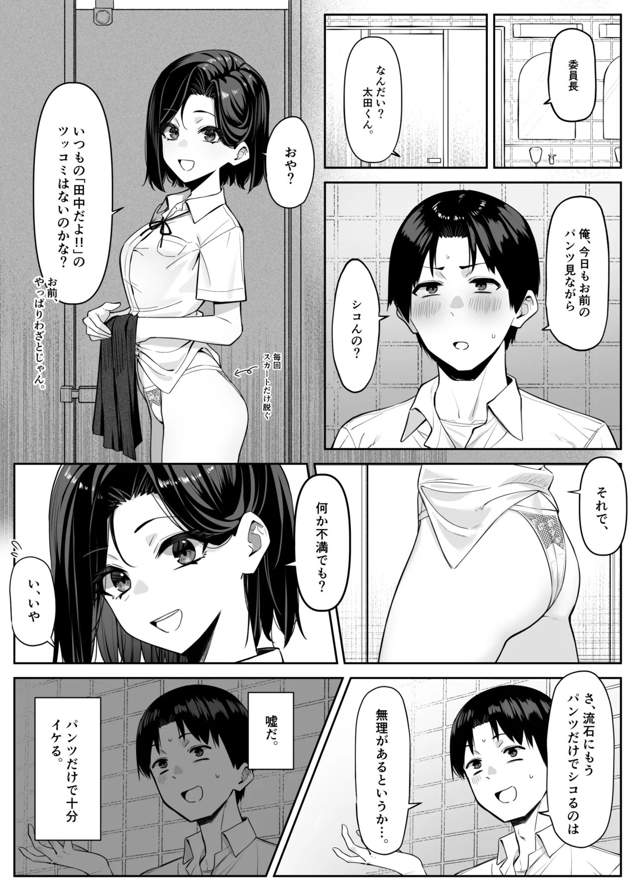 優等生にオ〇ニーを見せる話 2 17ﾍﾟｰｼﾞ page 3 full