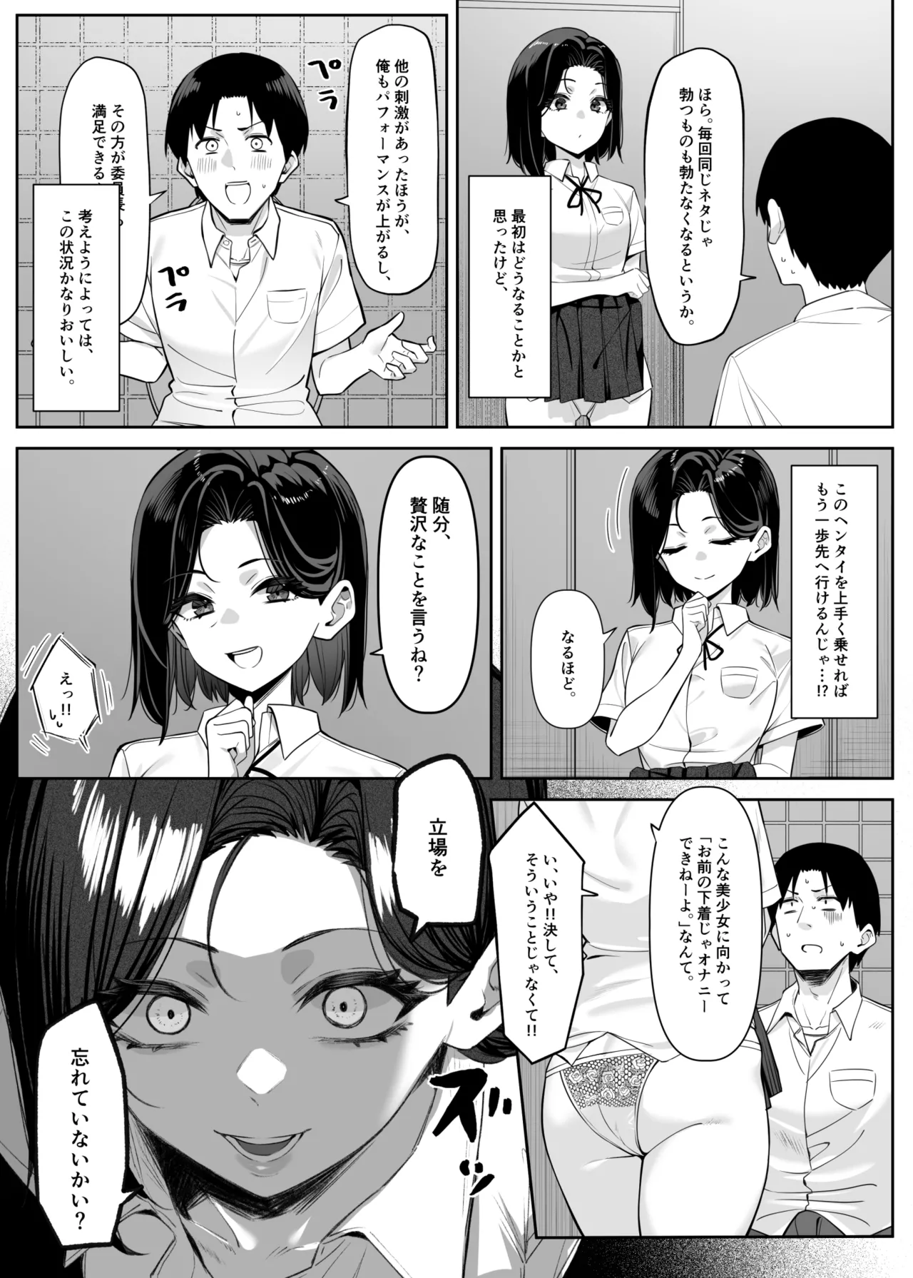 優等生にオ〇ニーを見せる話 2 17ﾍﾟｰｼﾞ page 4 full