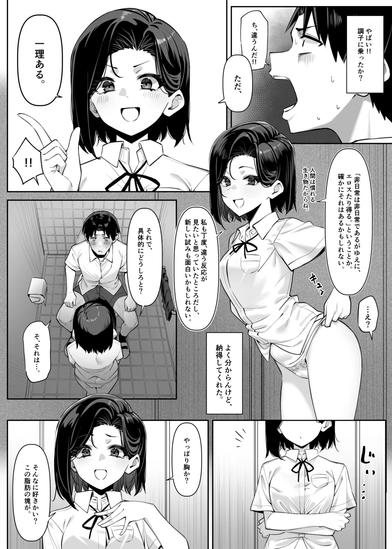 優等生にオ〇ニーを見せる話 2 17ﾍﾟｰｼﾞ page 5 full