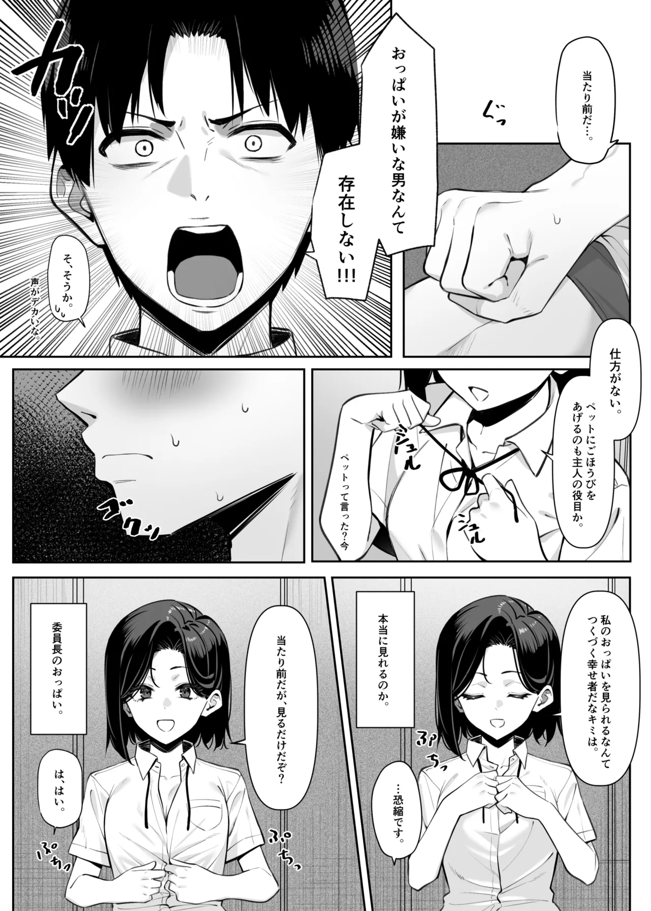 優等生にオ〇ニーを見せる話 2 17ﾍﾟｰｼﾞ page 6 full