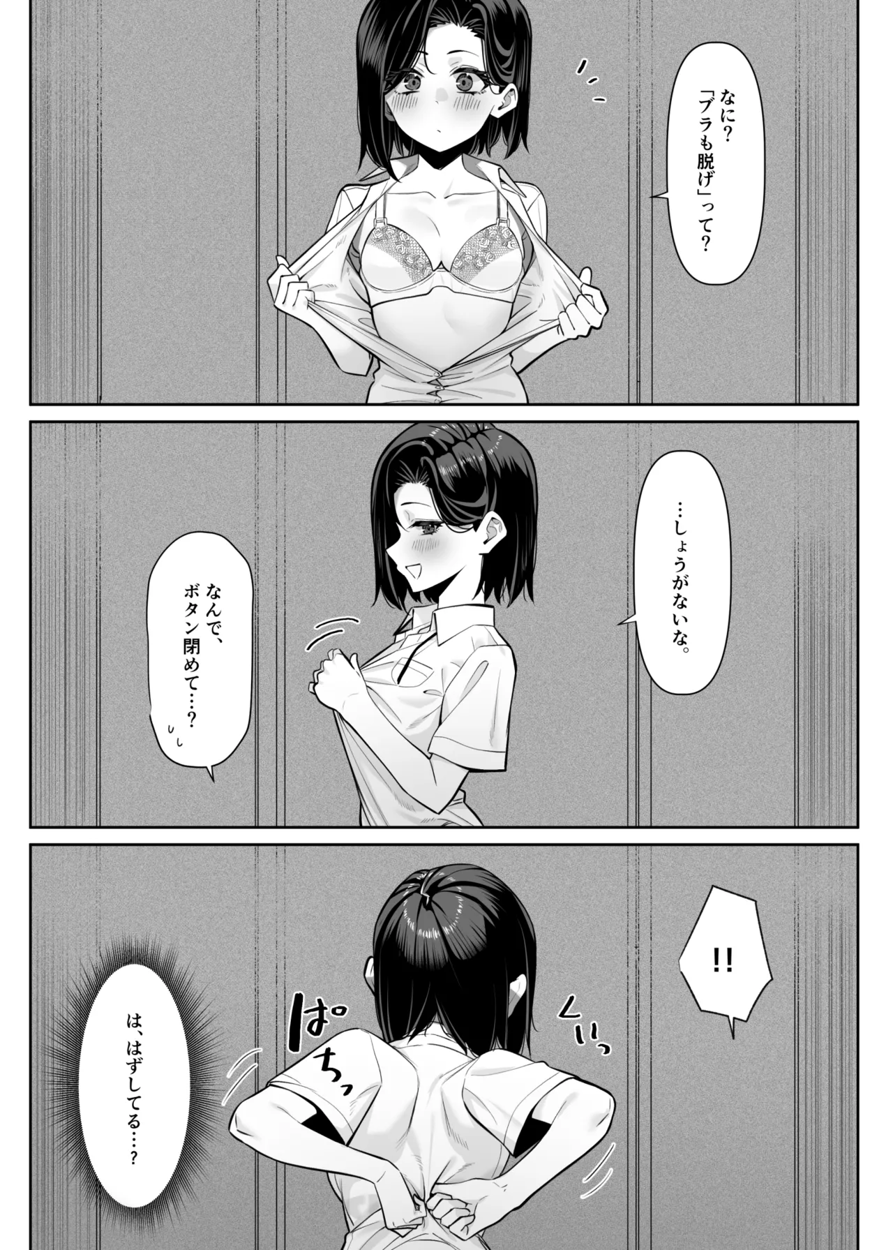 優等生にオ〇ニーを見せる話 2 17ﾍﾟｰｼﾞ page 8 full