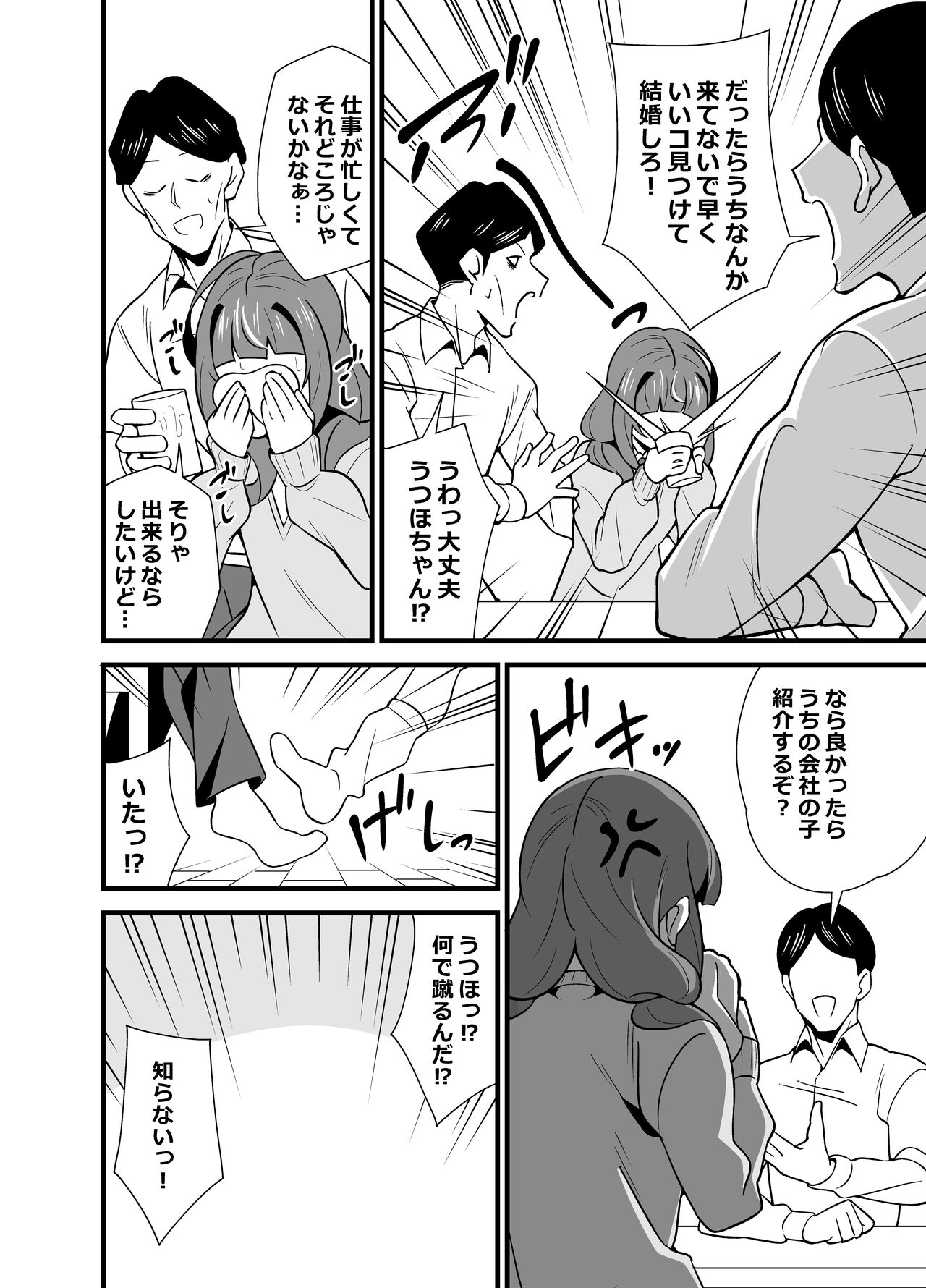 叔父催眠0 催眠アプリを手にしてしまった姪っ子のわがまま放題バージン捧げ狂愛逆レイプ page 5 full